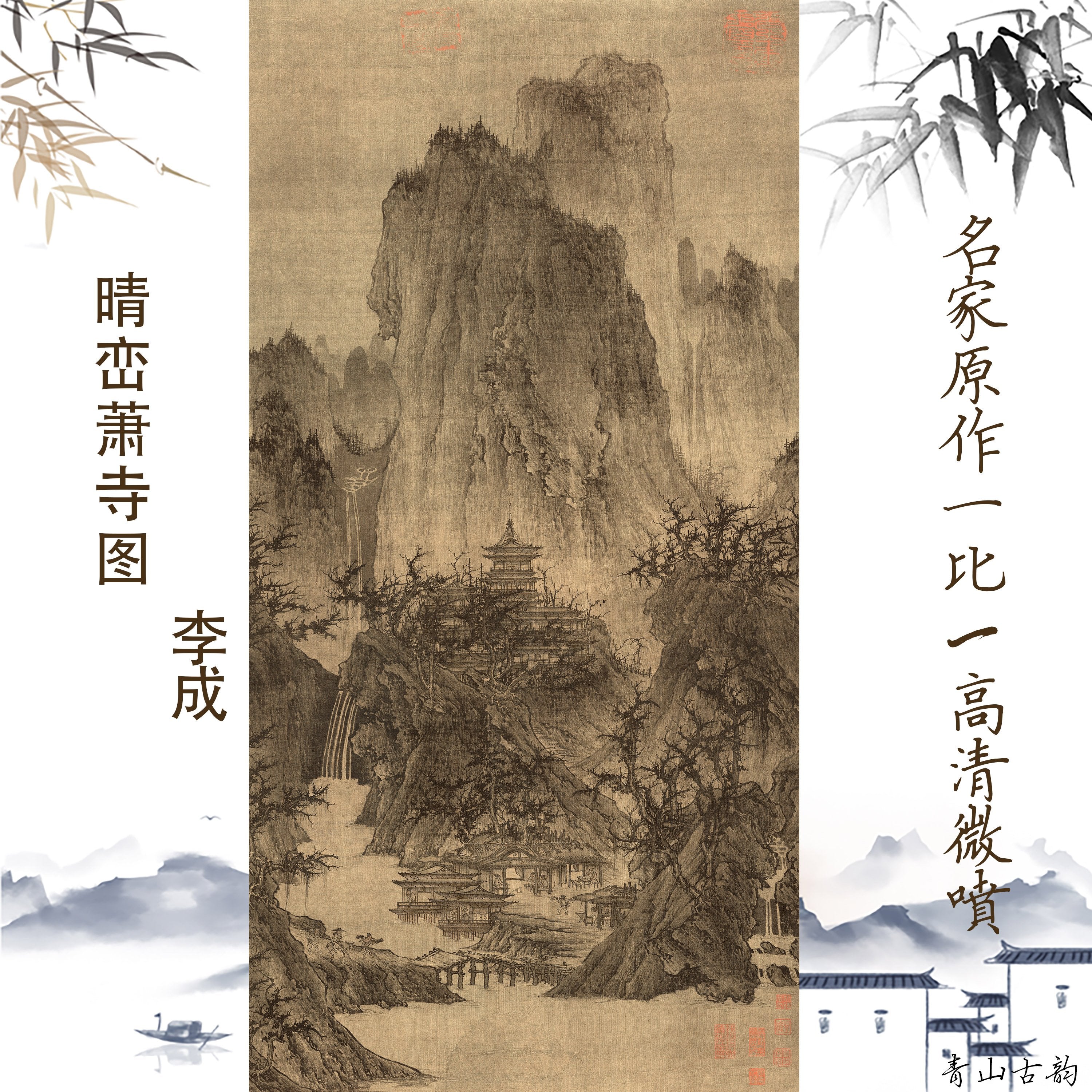 Buy Chinese Antique Art Painting 宋 李成 晴峦萧寺图 Song Li Cheng Qian Luan