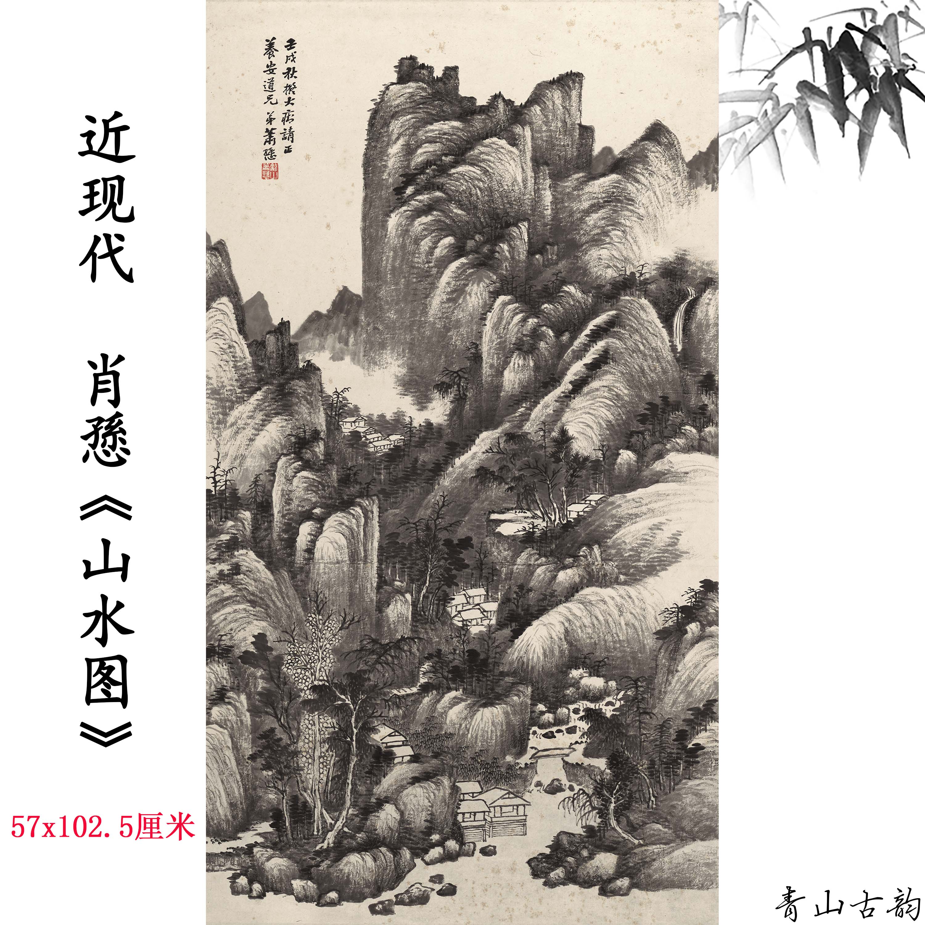 Buy Chinese Antique Art Painting 肖愻水墨山水画Xiao Xun Shan Shui Landscape