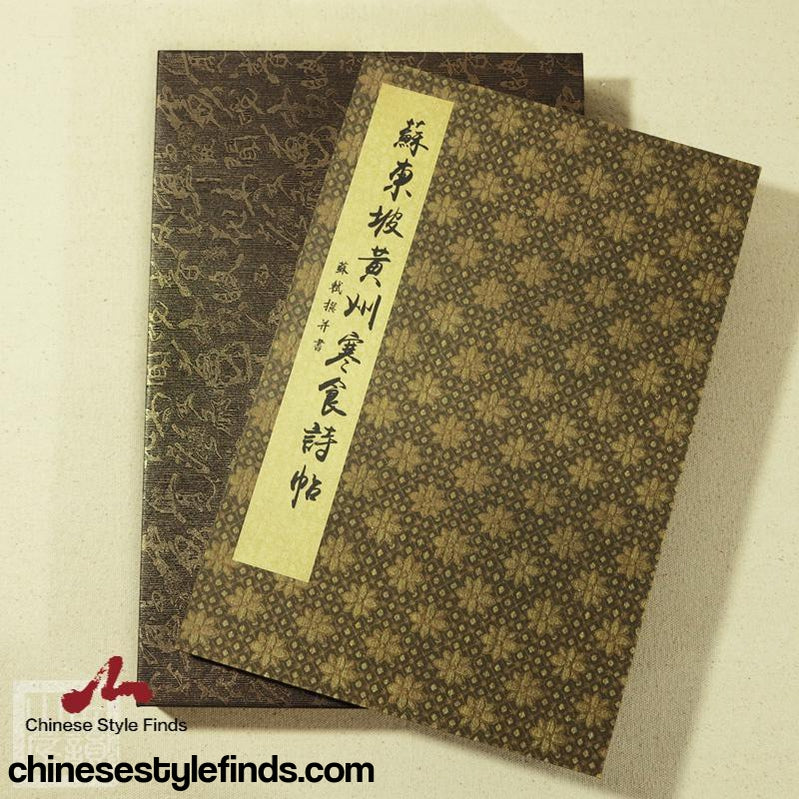 Handmade Antique Chinese Calligraphy Arts Copybook 苏轼黄州寒食诗帖  苏东坡行书书法字帖复古本宣纸装裱本