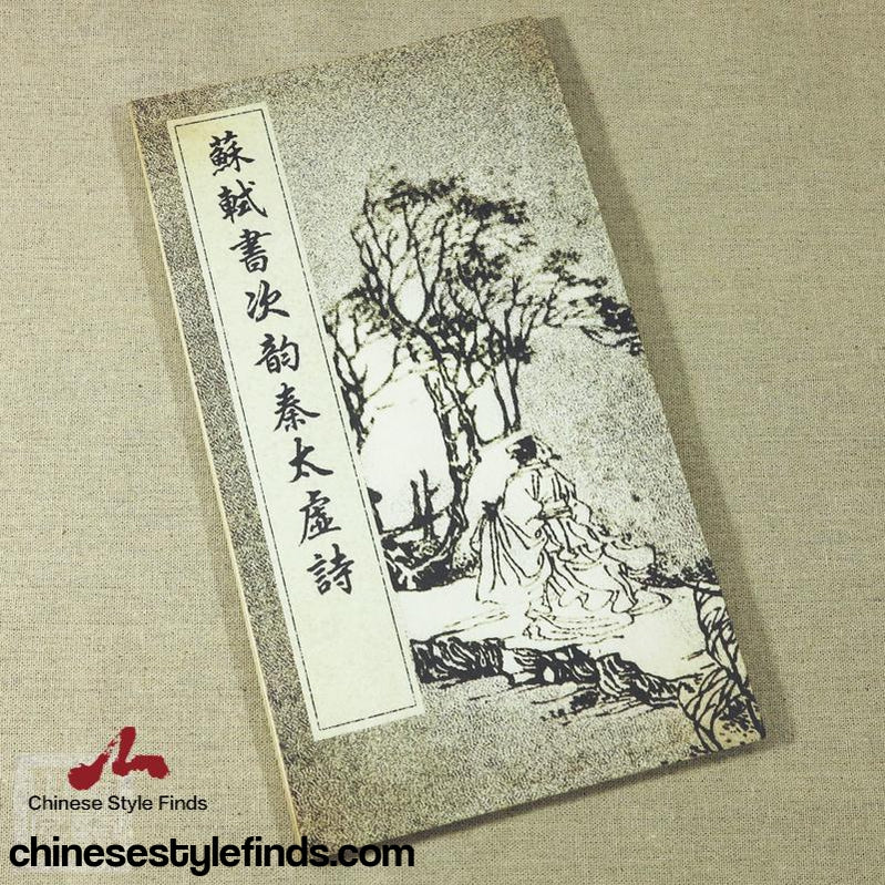 Handmade Antique Chinese Calligraphy Arts Copybook 蘇飛書法墨跡