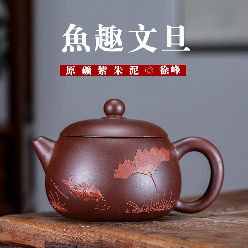 手工宜興茶壺 200cc 紫砂紫砂壺魚蓮花茶壺