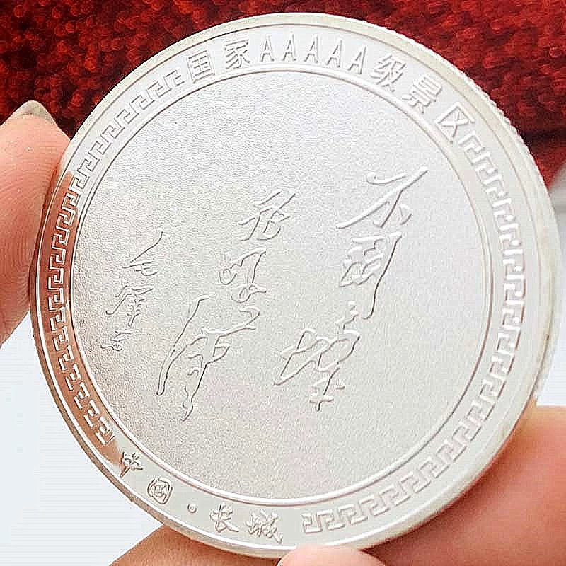 China Great Wall Coins Beijing Ju Yong Guan Changcheng Travel Coin 北京居庸关长城 1832-Chinese Style Finds™