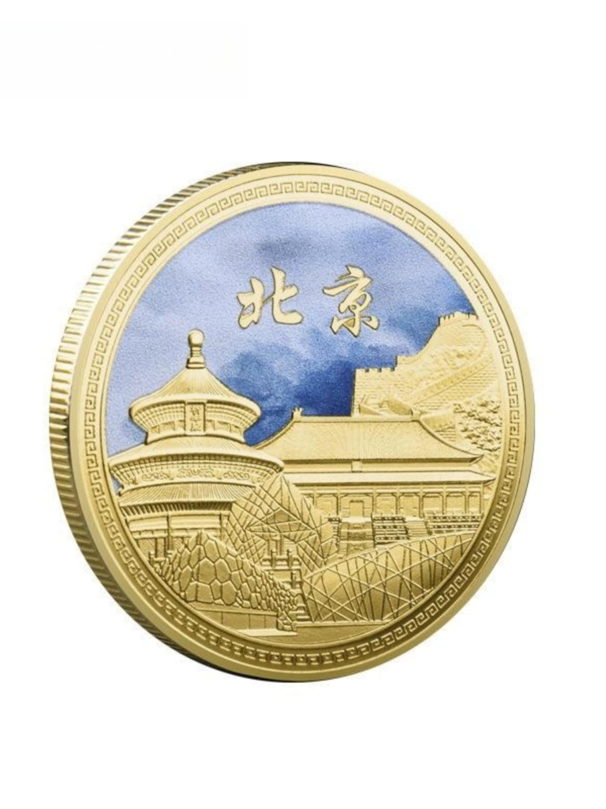 China Souvenirs Coin Trip Commemorative Coins 45mm Unique Travel Gift Ideas Capital City Beijing 北京 2301-Chinese Style Finds™