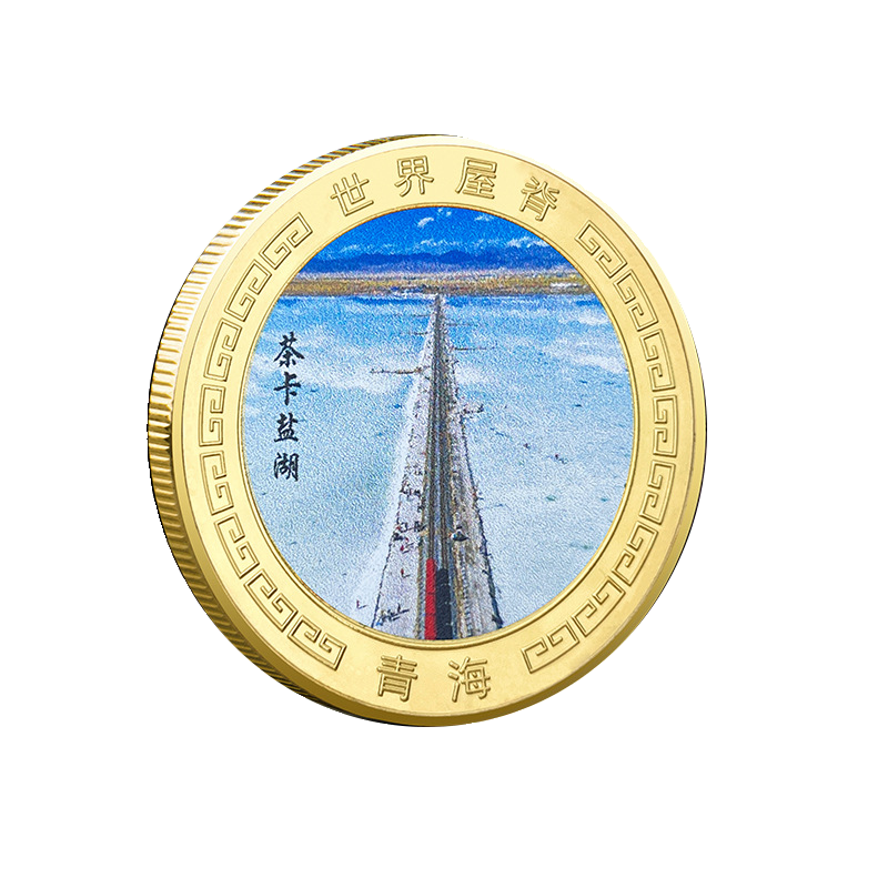 China Souvenirs Coin Trip Commemorative Coins Unique Travel Gift Ideas Chaka Salt Lake 青海茶卡盐湖 2136-Chinese Style Finds™