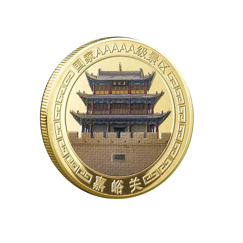 China Souvenirs Coin Trip Commemorative Coins Unique Travel Gift Ideas Great Wall Jiayuguan Pass 嘉峪关 2371-Chinese Style Finds™