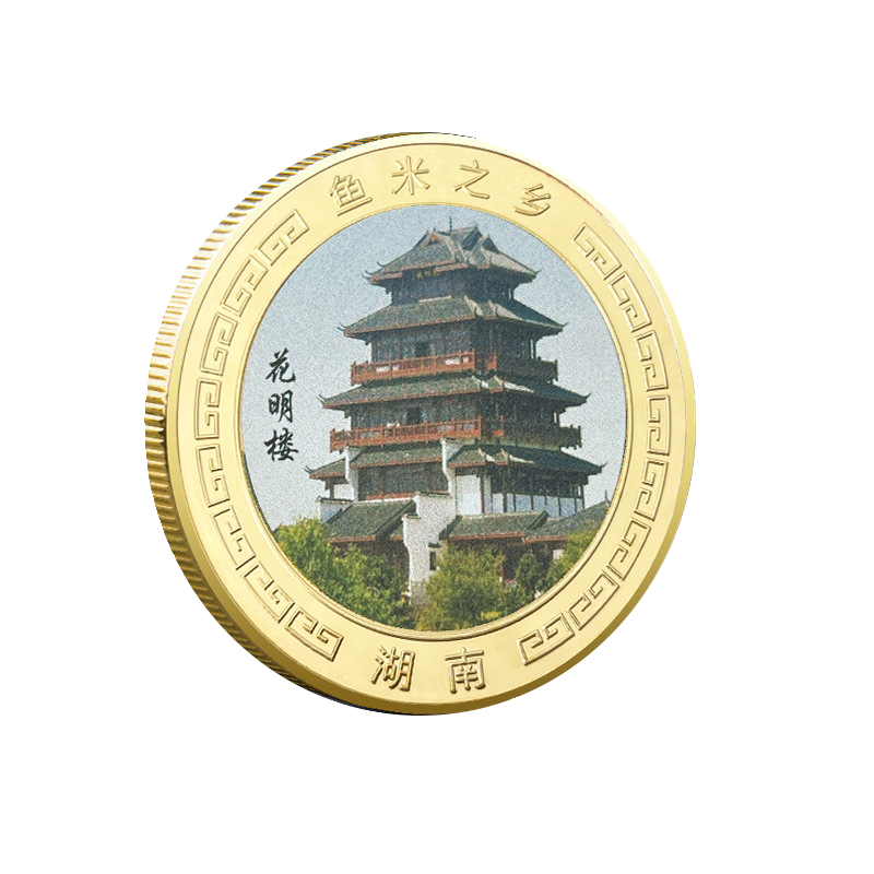 China Souvenirs Coin Trip Commemorative Coins Unique Travel Gift Ideas Huaming Tower 湖南花明楼 2076-Chinese Style Finds™