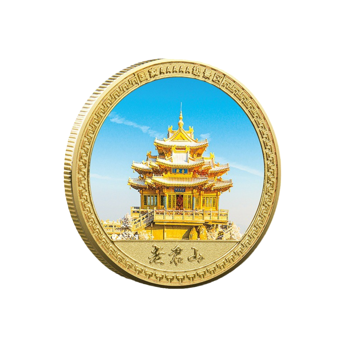 China Souvenirs Coin Trip Commemorative Coins Unique Travel Gift Ideas Laojun Mount 老君山 2049-Chinese Style Finds™