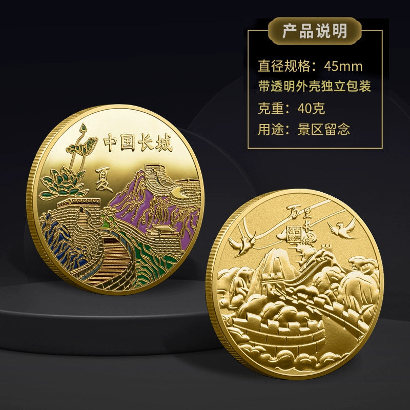 China Souvenirs Coin Trip Commemorative Coins Unique Travel Gift Ideas The Great Wall Summer 夏长城 2091-Chinese Style Finds™