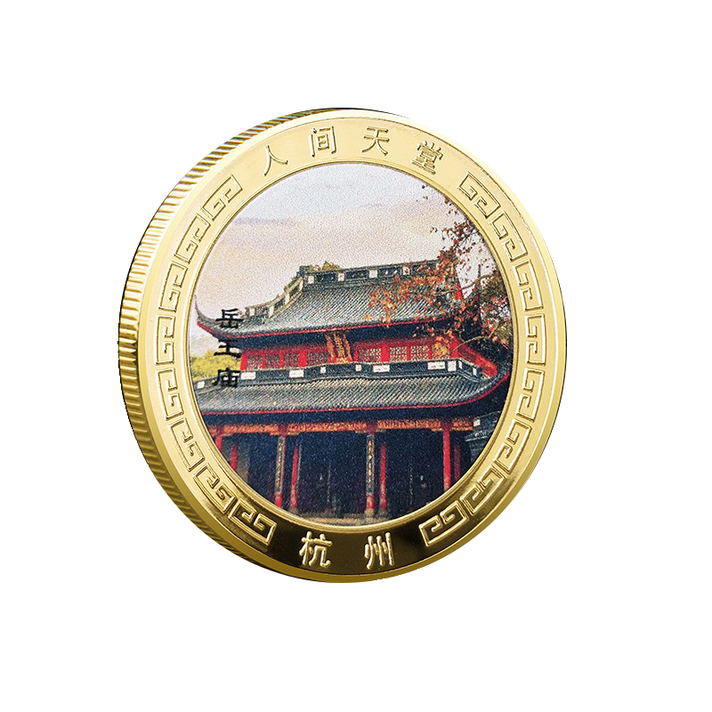 China Souvenirs Coin Trip Commemorative Coins Unique Travel Gift Ideas Yue Fei Temple 杭州岳王庙 2170-Chinese Style Finds™