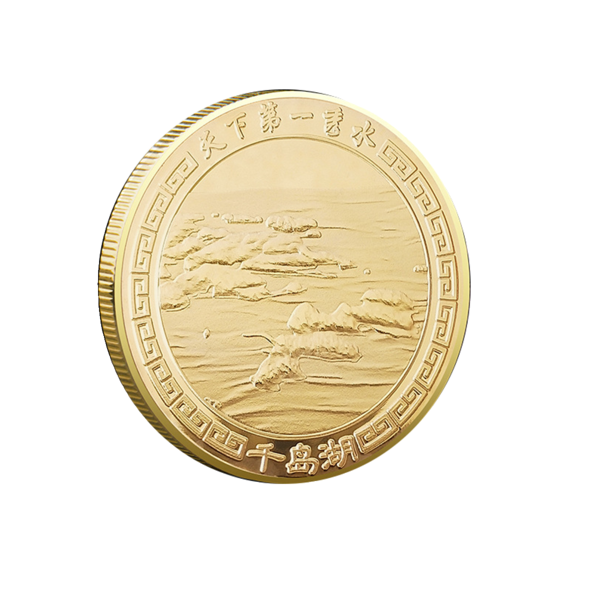 China Souvenirs Coin Trip Commemorative Coins Unique Xin'an River Travel Gift Ideas Qiandao Lake 千岛湖 2189-Chinese Style Finds™