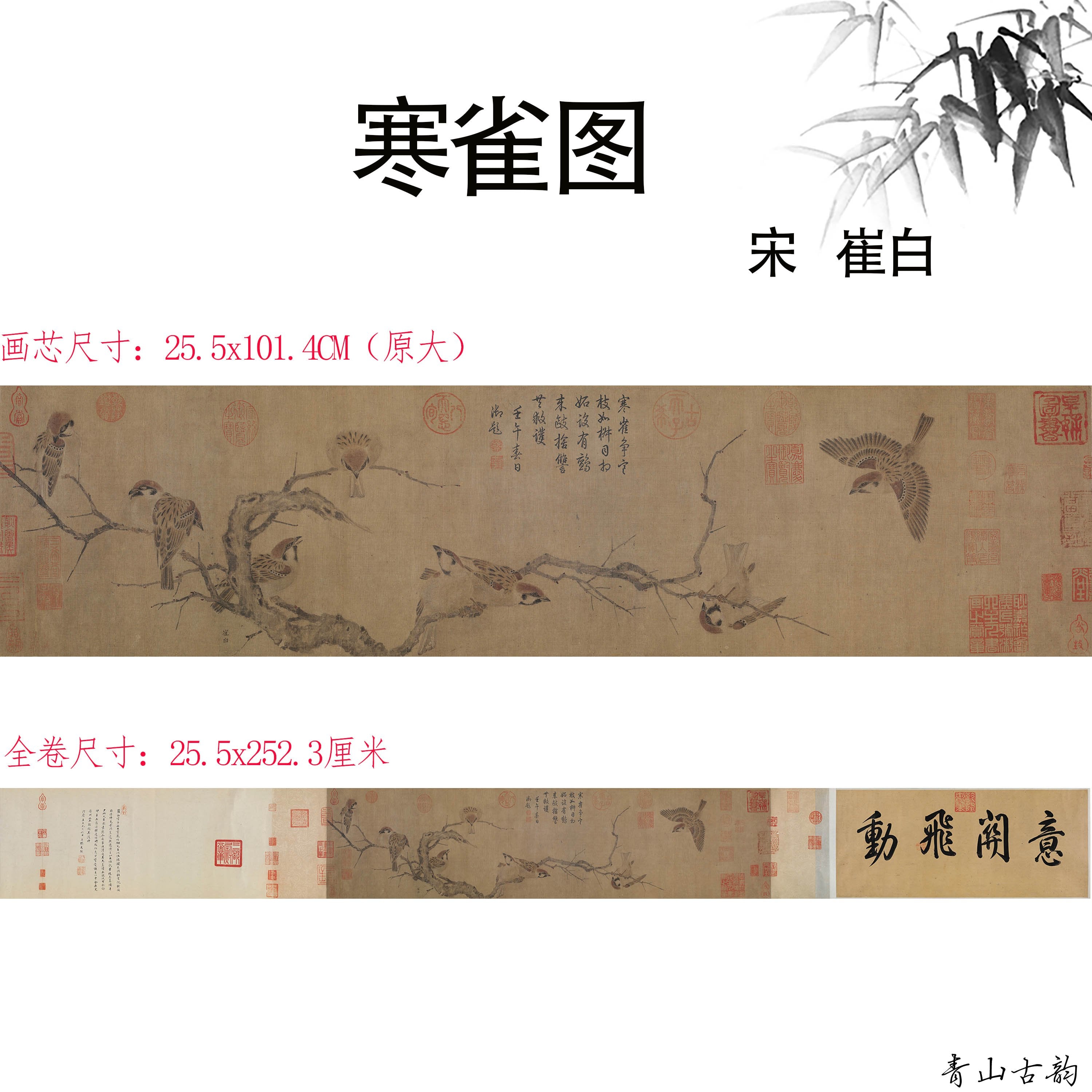 Chinese Antique Art Painting 北宋崔白 寒雀图 Song Cui Bai Han Que Tu China Ancient Wall Picture Ideas 1468-Chinese Style Finds™