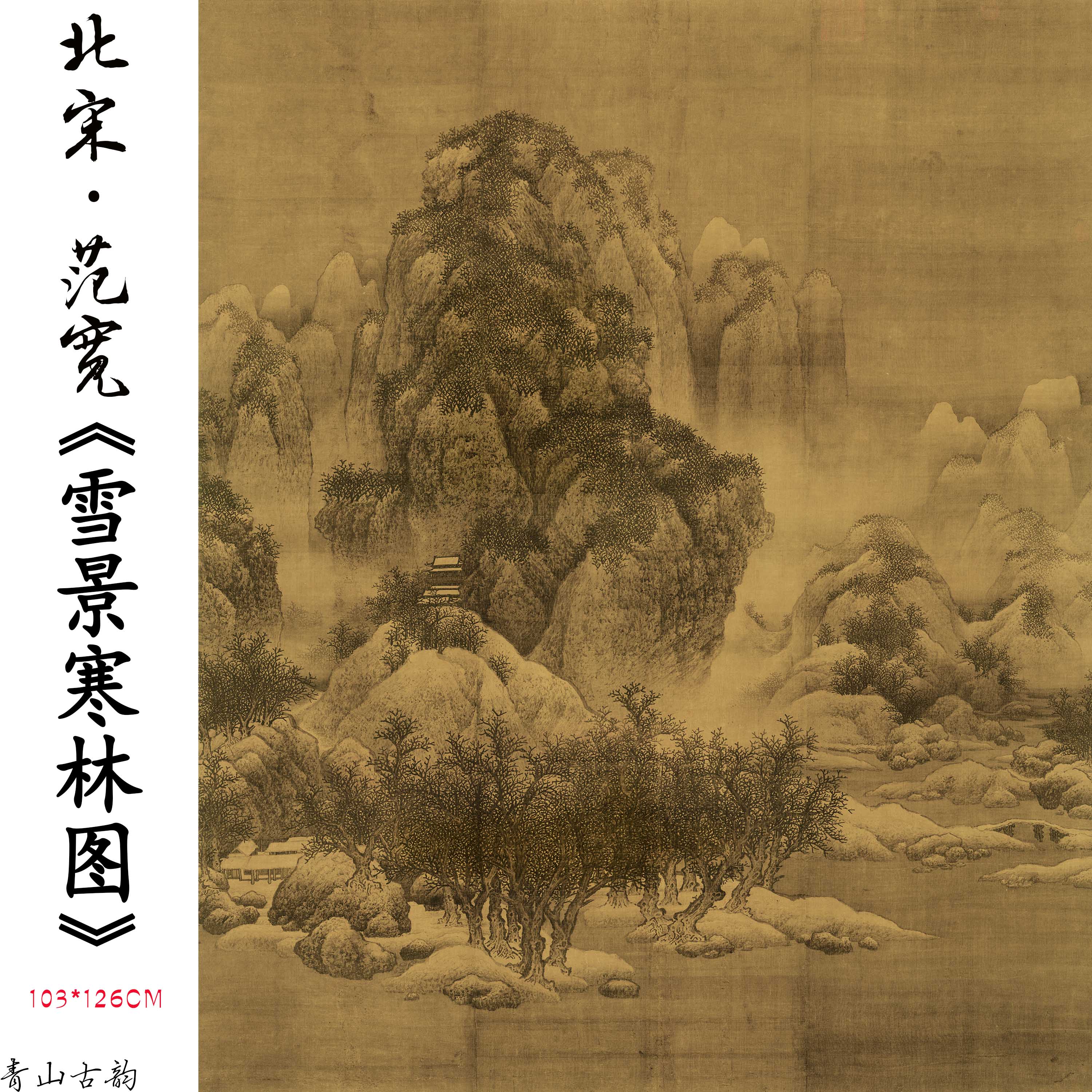 Chinese Antique Art Painting 北宋 范宽 雪景寒林图 Song Fan Kuan Xue Jing Han Lin Tu China Ancient Wall Picture Ideas 1340-Chinese Style Finds™