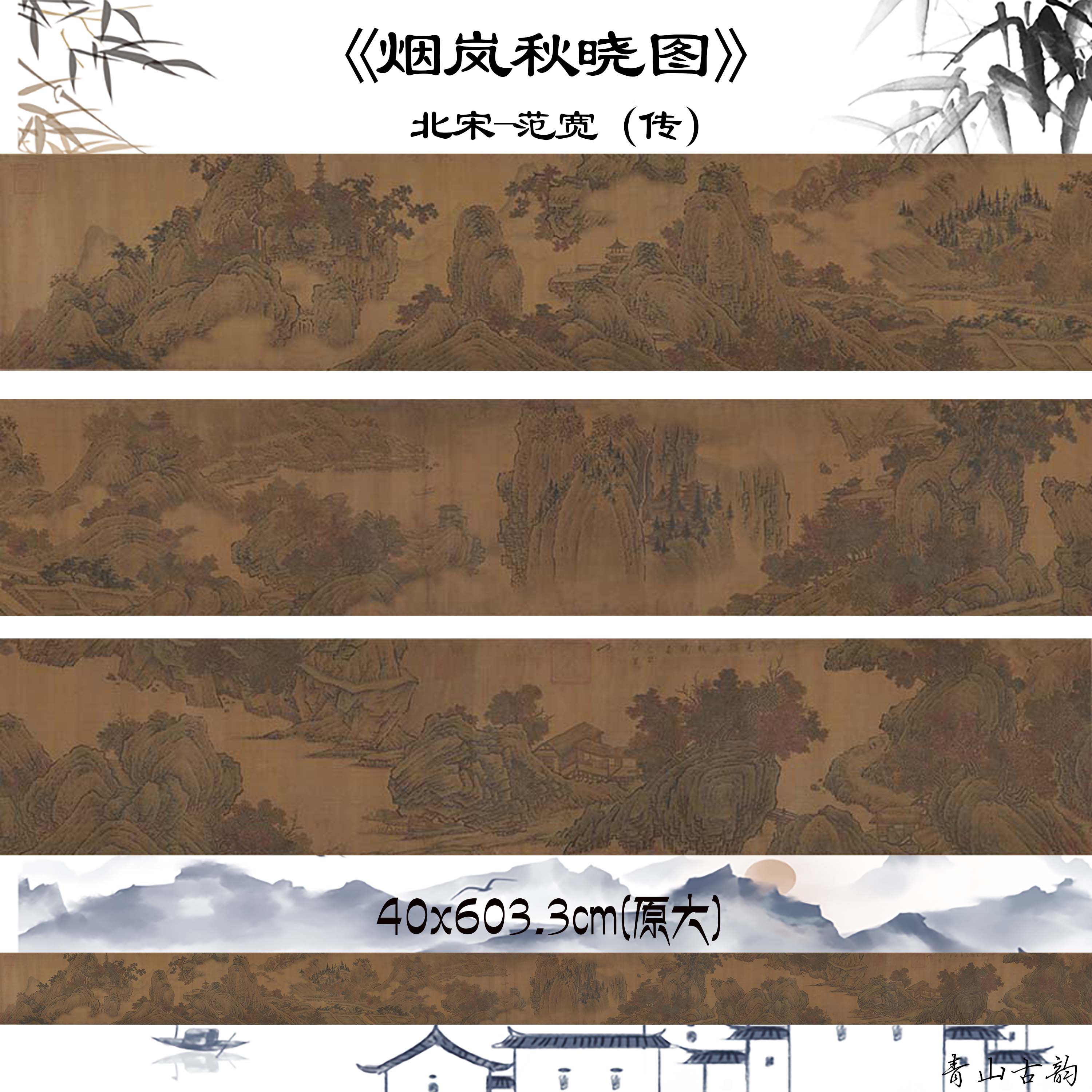 Chinese Antique Art Painting 北宋 范宽 烟岚秋晓图 Song Fan Kuan Yan Lan Qiu Xiao Tu China Ancient Wall Picture Ideas 1352-Chinese Style Finds™