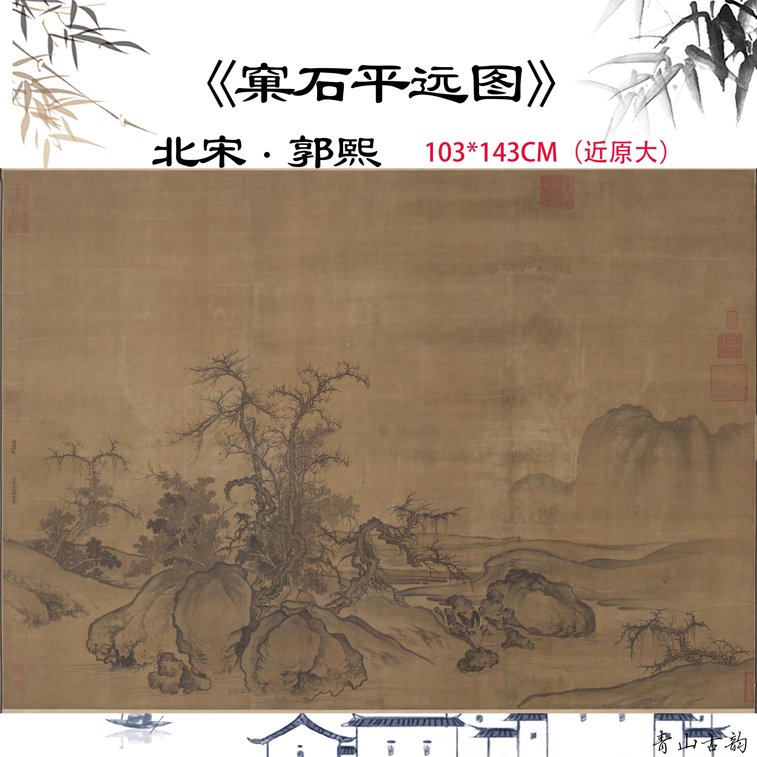 Chinese Antique Art Painting 北宋 郭熙 窠石平远图 Song Gou Xi Ke Shi Ping Yuan Tu China Ancient Wall Picture Ideas 1374-Chinese Style Finds™