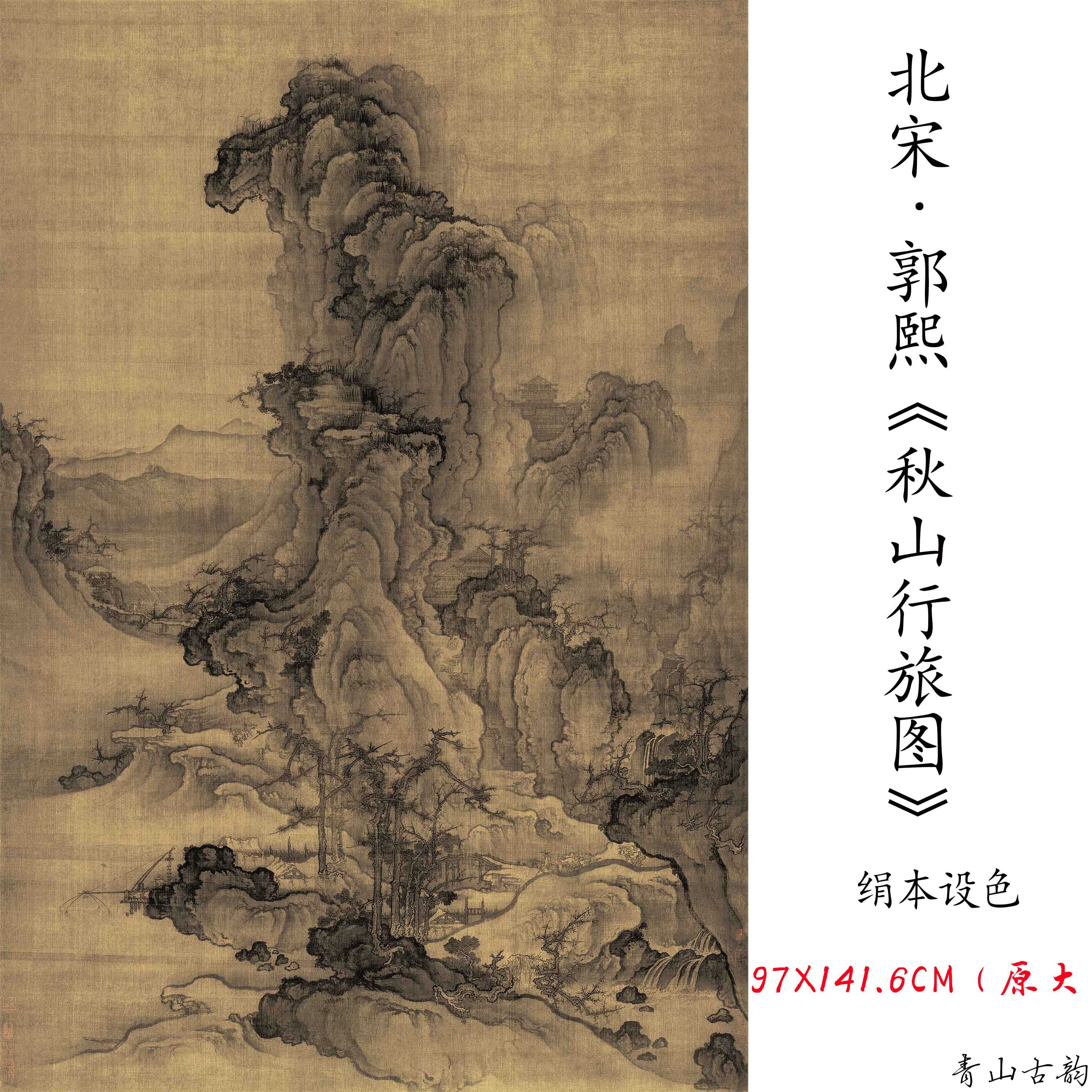 Chinese Antique Art Painting 北宋 郭熙 秋山行旅图 Song Gou Xi Qiu Shan Xing Lv Tu Autum Travel China Ancient Wall Picture Ideas 1362-Chinese Style Finds™