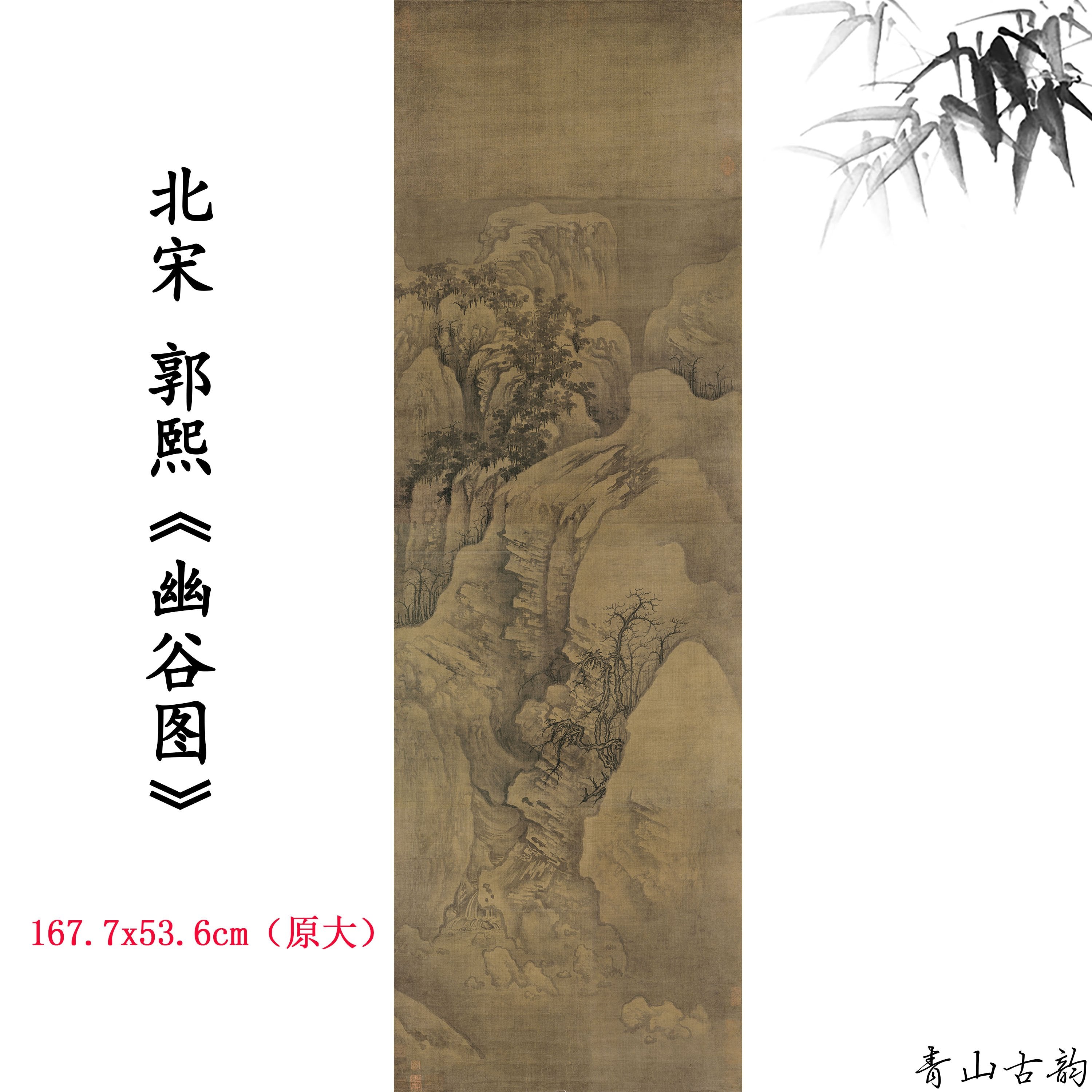 Chinese Antique Art Painting 北宋郭熙 幽谷图 Song Gou Xi You Gu Tu China Ancient Wall Picture Ideas 1520-Chinese Style Finds™