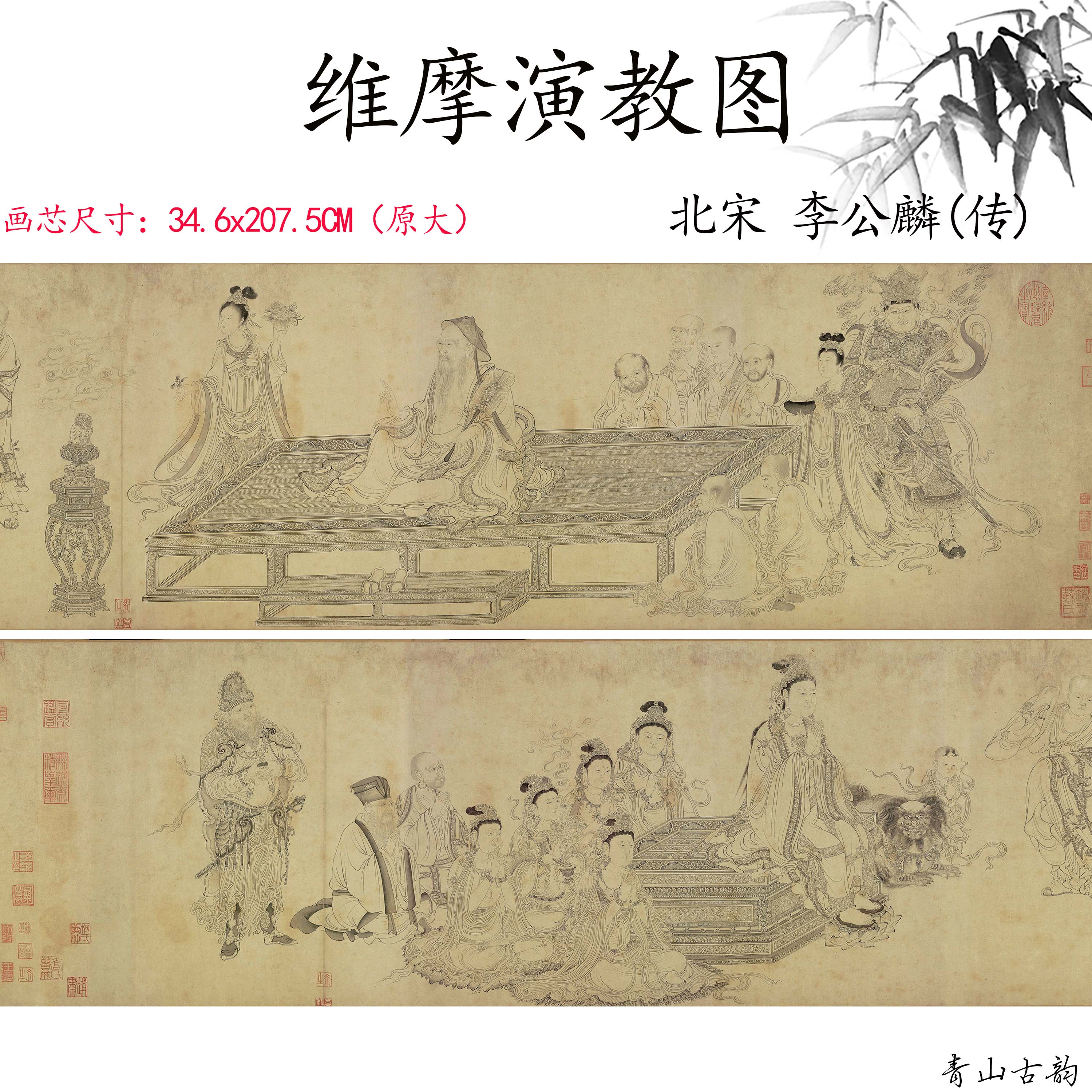 Chinese Antique Art Painting 北宋 李公麟(传)维摩演教图 Song Li Gong Lin Wei Mo Yan Jiao Tu China Ancient Wall Picture Ideas 1502-Chinese Style Finds™