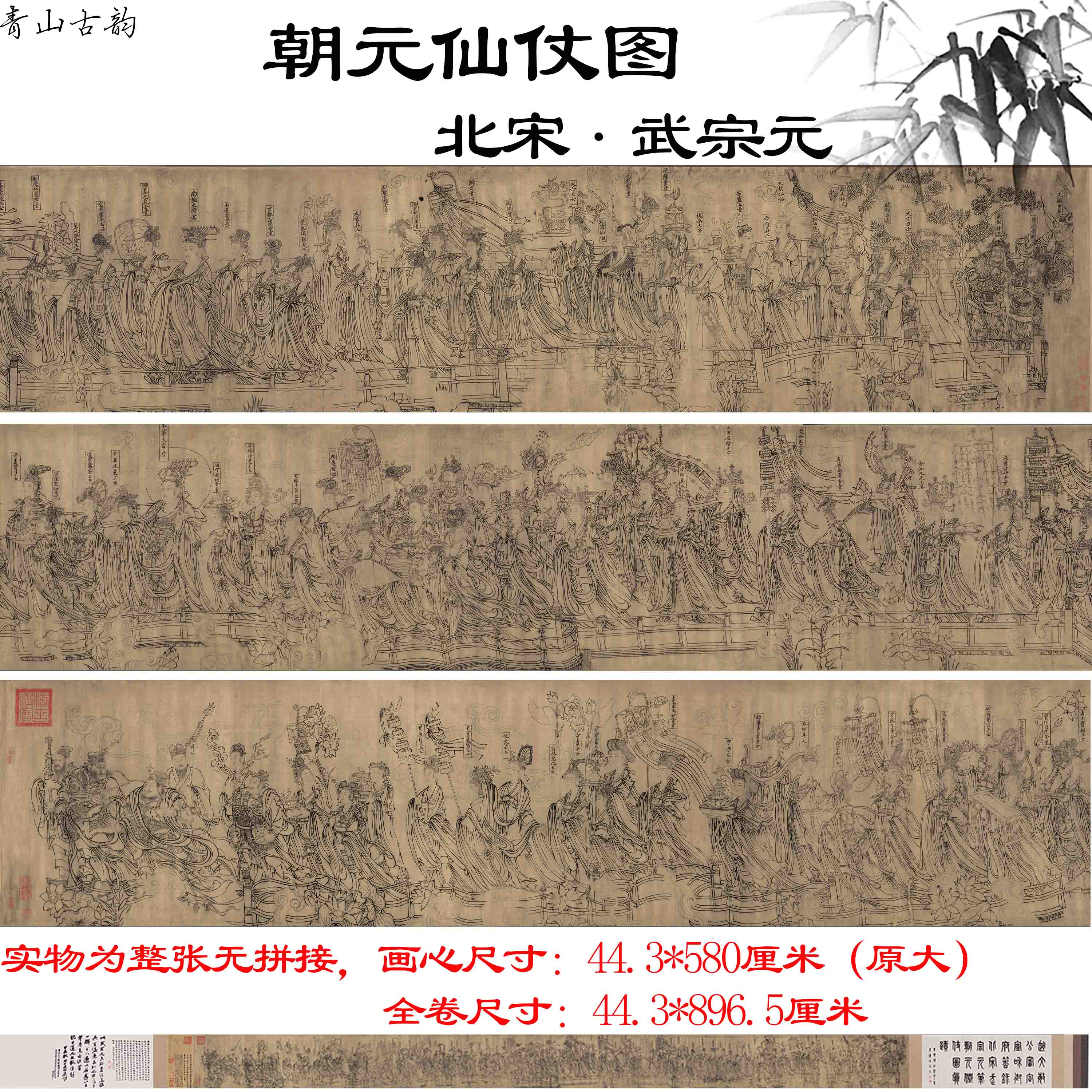 Chinese Antique Art Painting 北宋 武宗元 朝元仙仗图 Song Wu Zong Yuan Chao Yuan Xian Zhang Tu China Ancient Wall Picture Ideas 1410-Chinese Style Finds™