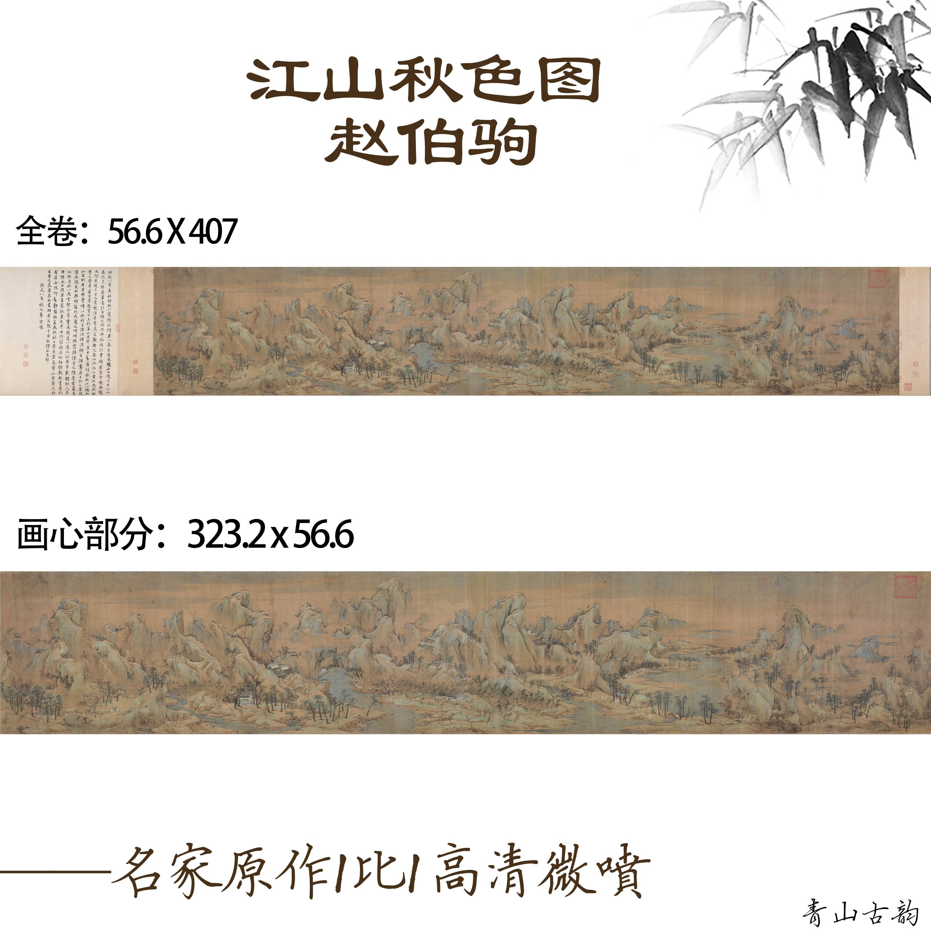 Chinese Antique Art Painting 北宋 赵伯驹 江山秋色图 Song Zhao Bo Ju Jiang Shan Qiu Se Tu China Ancient Wall Picture Ideas 1330-Chinese Style Finds™