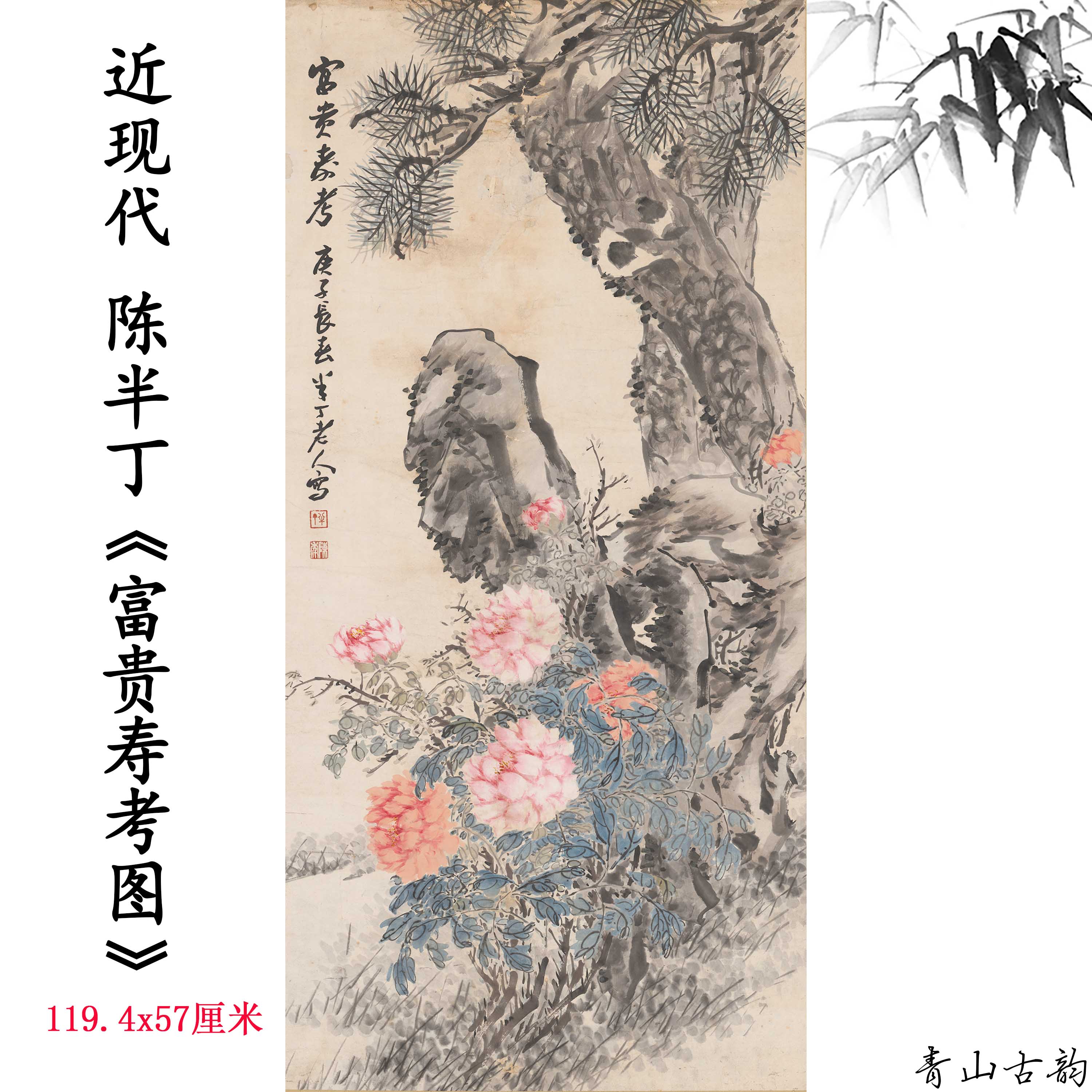 Chinese Antique Art Painting 陈半丁 富贵寿考图 Chen Banding Fu Gui Rich China Ancient Wall Picture Ideas 4197-Chinese Style Finds™