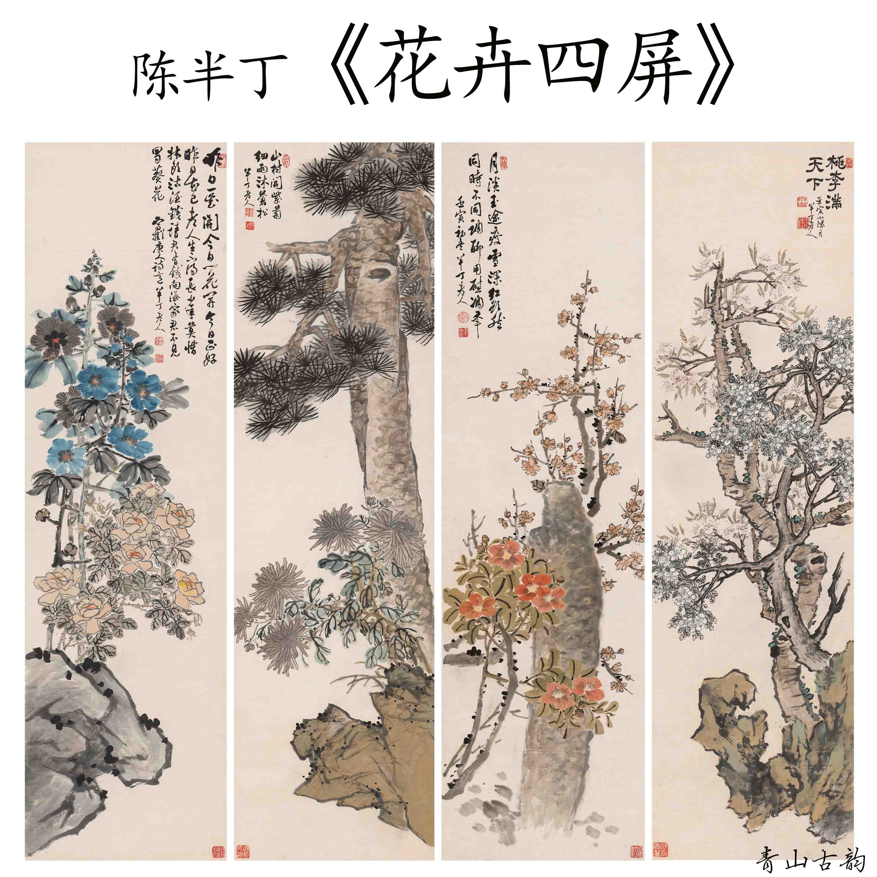 Chinese Antique Art Painting 陈半丁 花卉四条屏 Chen Banding Flowers China Ancient Wall Picture Ideas 4269-Chinese Style Finds™