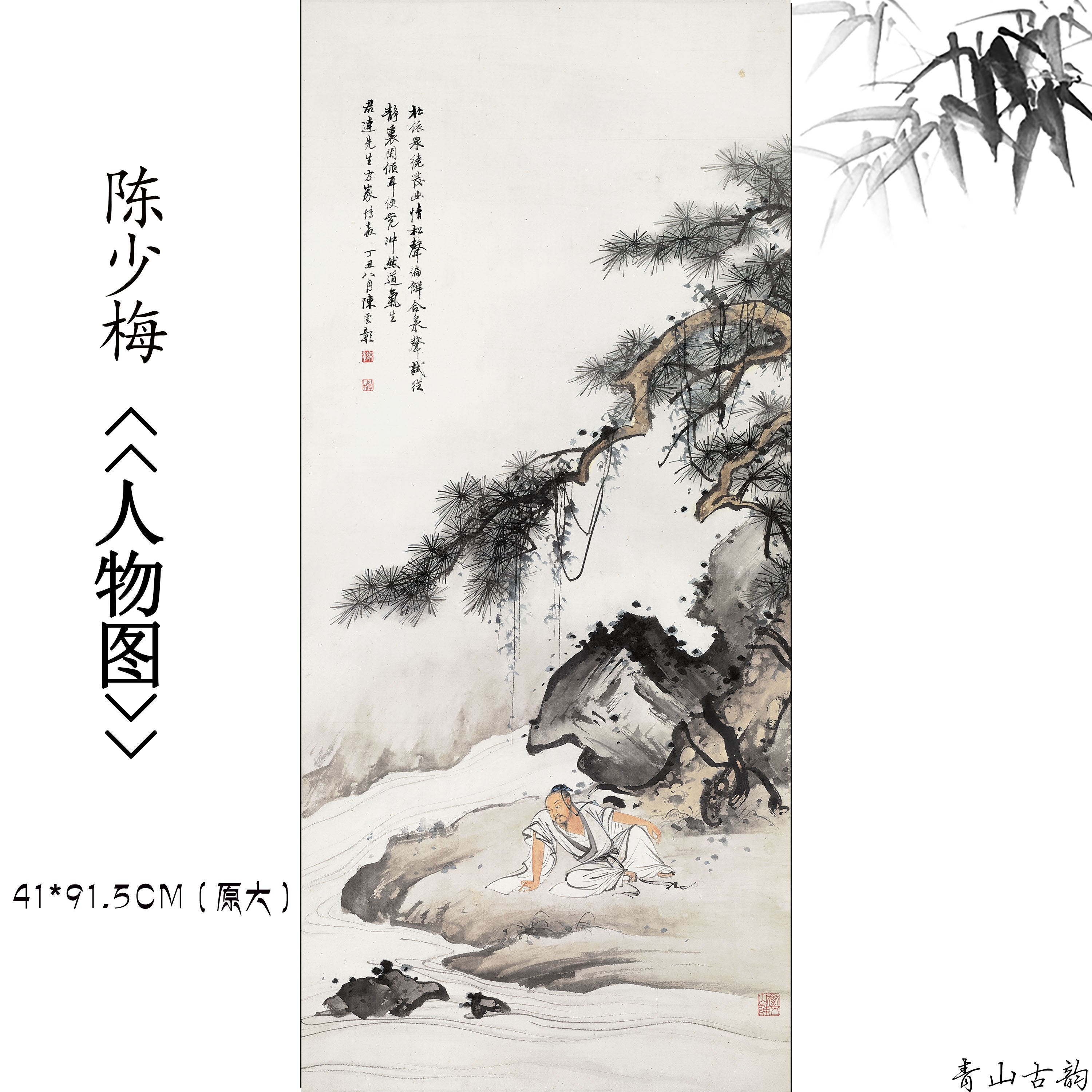 Chinese Antique Art Painting 陈少梅 人物图 Cheng Shaomei Ren Wu China Ancient Wall Picture Ideas 3449-Chinese Style Finds™