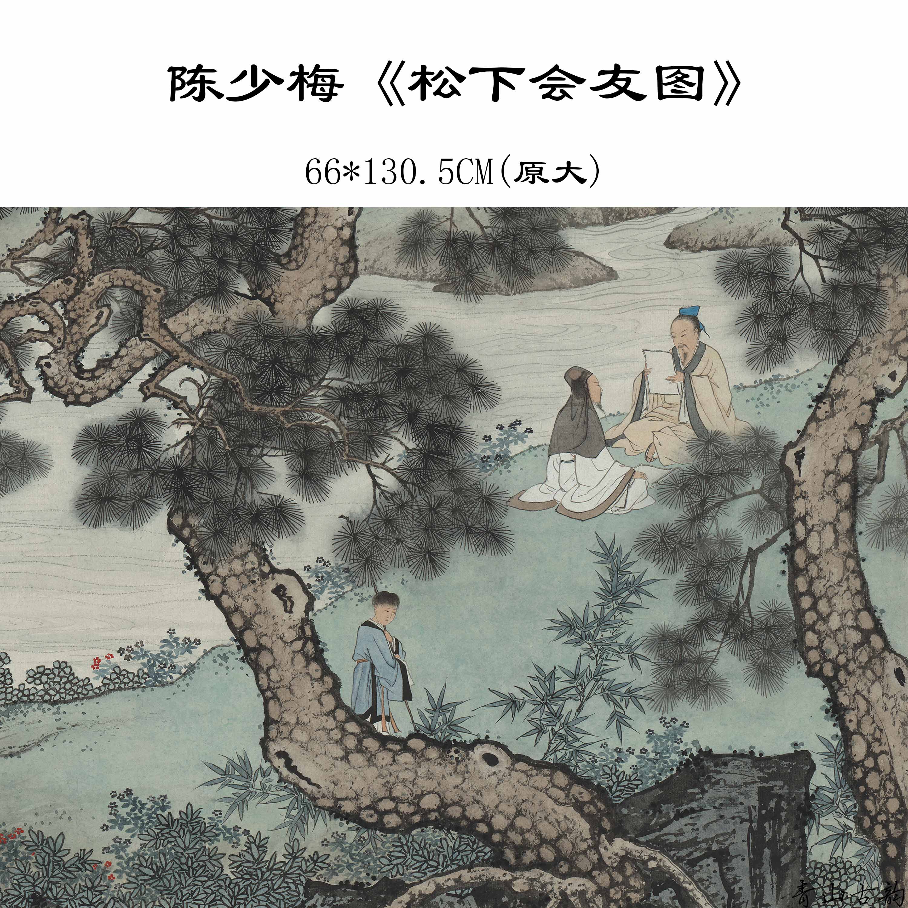 Chinese Antique Art Painting 陈少梅 松下会友图 Chen Shaomei Pine Friends China Ancient Wall Picture Ideas 3381-Chinese Style Finds™