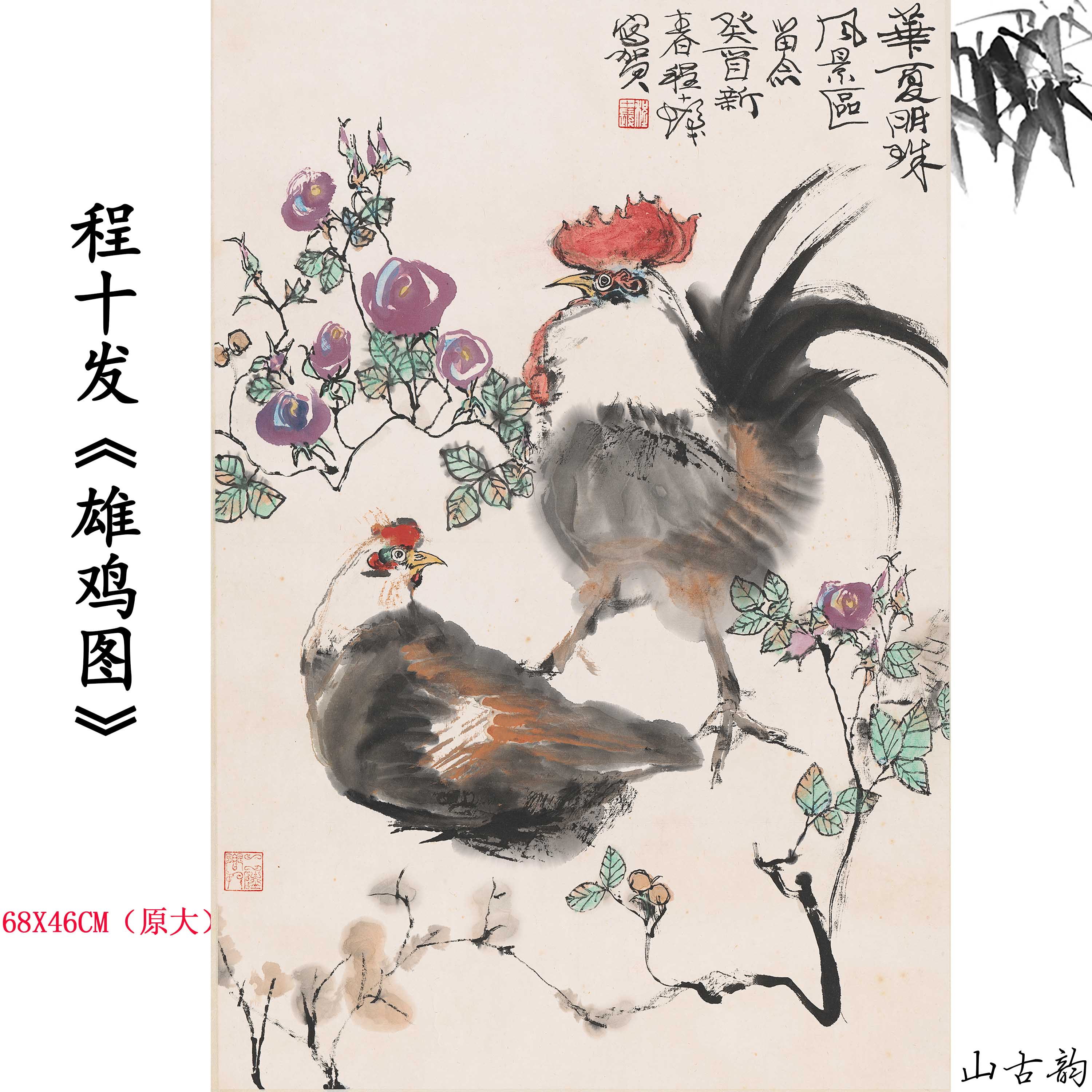 Chinese Antique Art Painting 程十发 雄鸡图 Cheng Shifa Chicken China Ancient Wall Picture Ideas 4275-Chinese Style Finds™