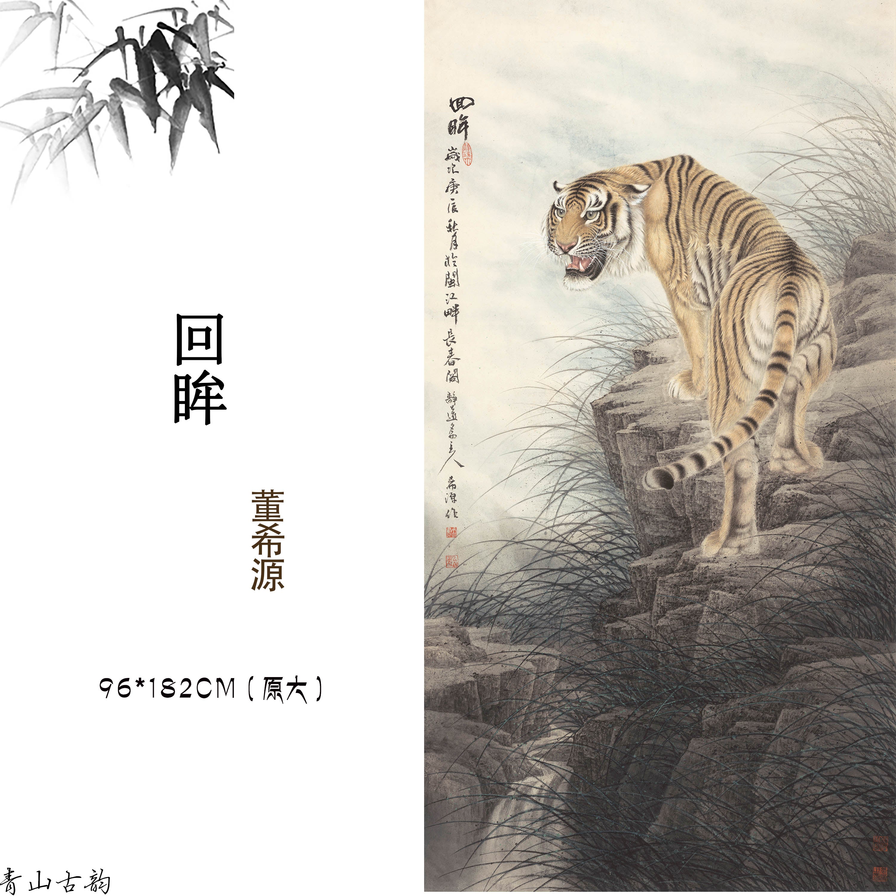 Chinese Antique Art Painting 董希源 回眸 猛虎上山 Dong Xiyuan Tiger Eye China Ancient Wall Picture Ideas 3391-Chinese Style Finds™