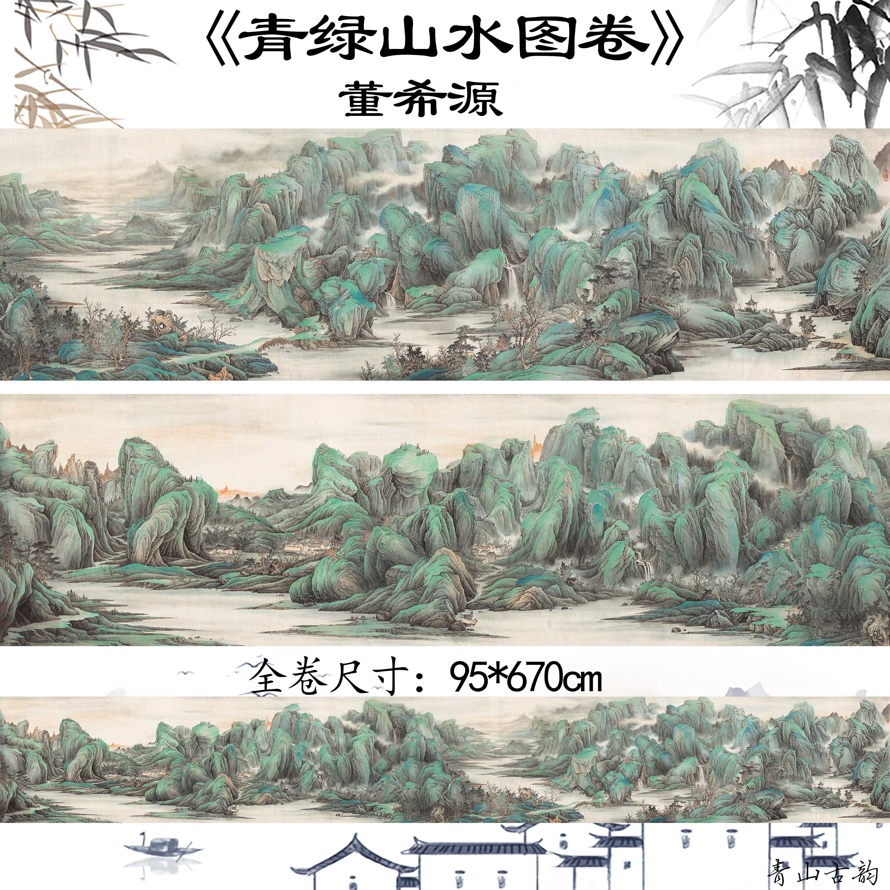 Chinese Antique Art Painting 董希源 青绿山水图 Dong Xiyuan Green Moutain Water Shan Shui China Ancient Wall Picture Ideas 3371-Chinese Style Finds™