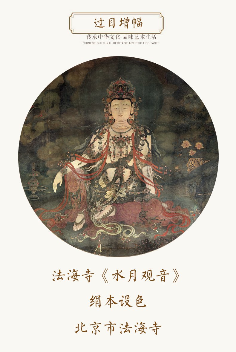 Chinese Antique Art Painting 法海寺壁画 水月观音 Fa Hai Shi Bi Hua Guanyin China Ancient Wall Picture Ideas 3863-Chinese Style Finds™