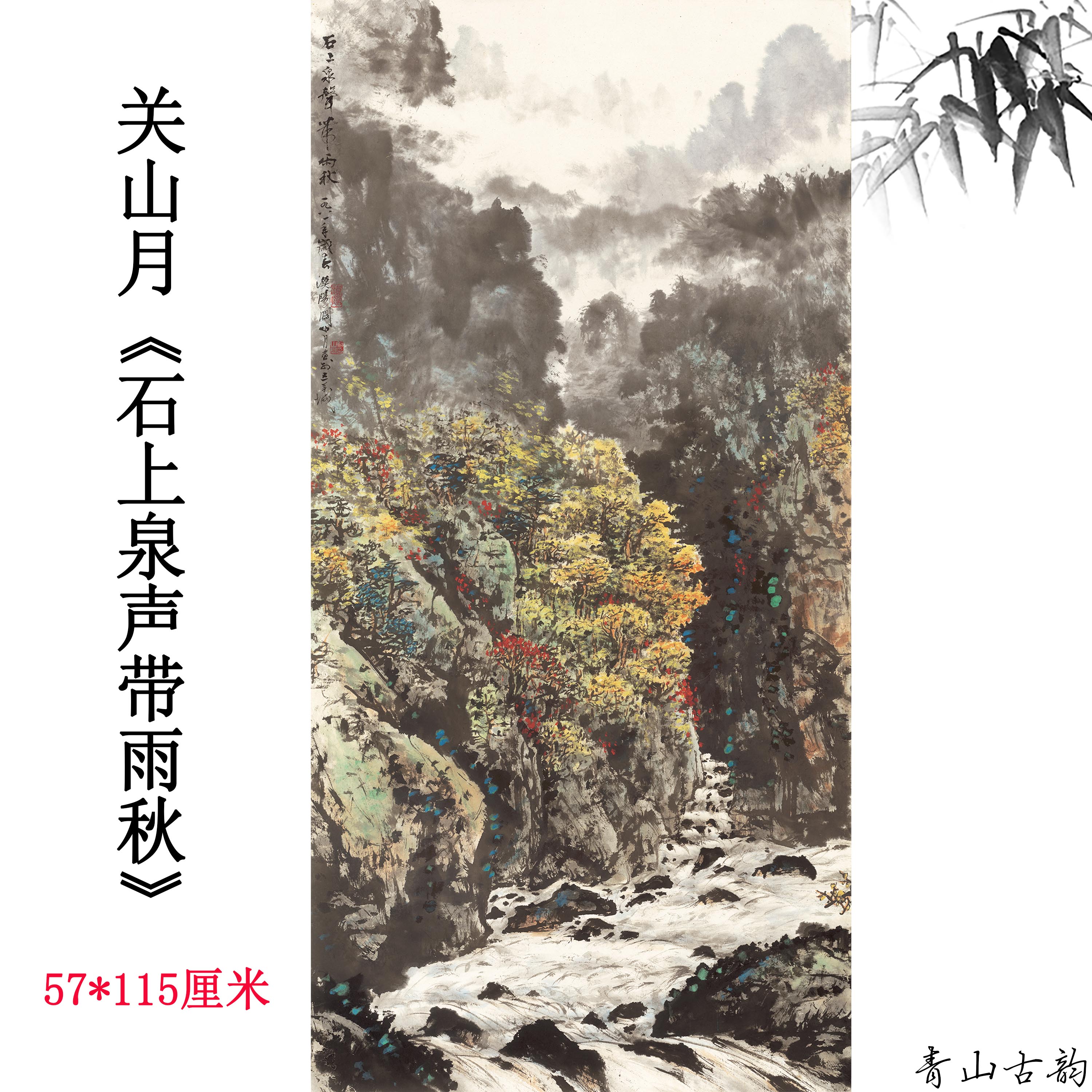 Chinese Antique Art Painting 关山月 石上泉声带雨秋 Guan Shanyue Stone Spring China Ancient Wall Picture Ideas 3637-Chinese Style Finds™