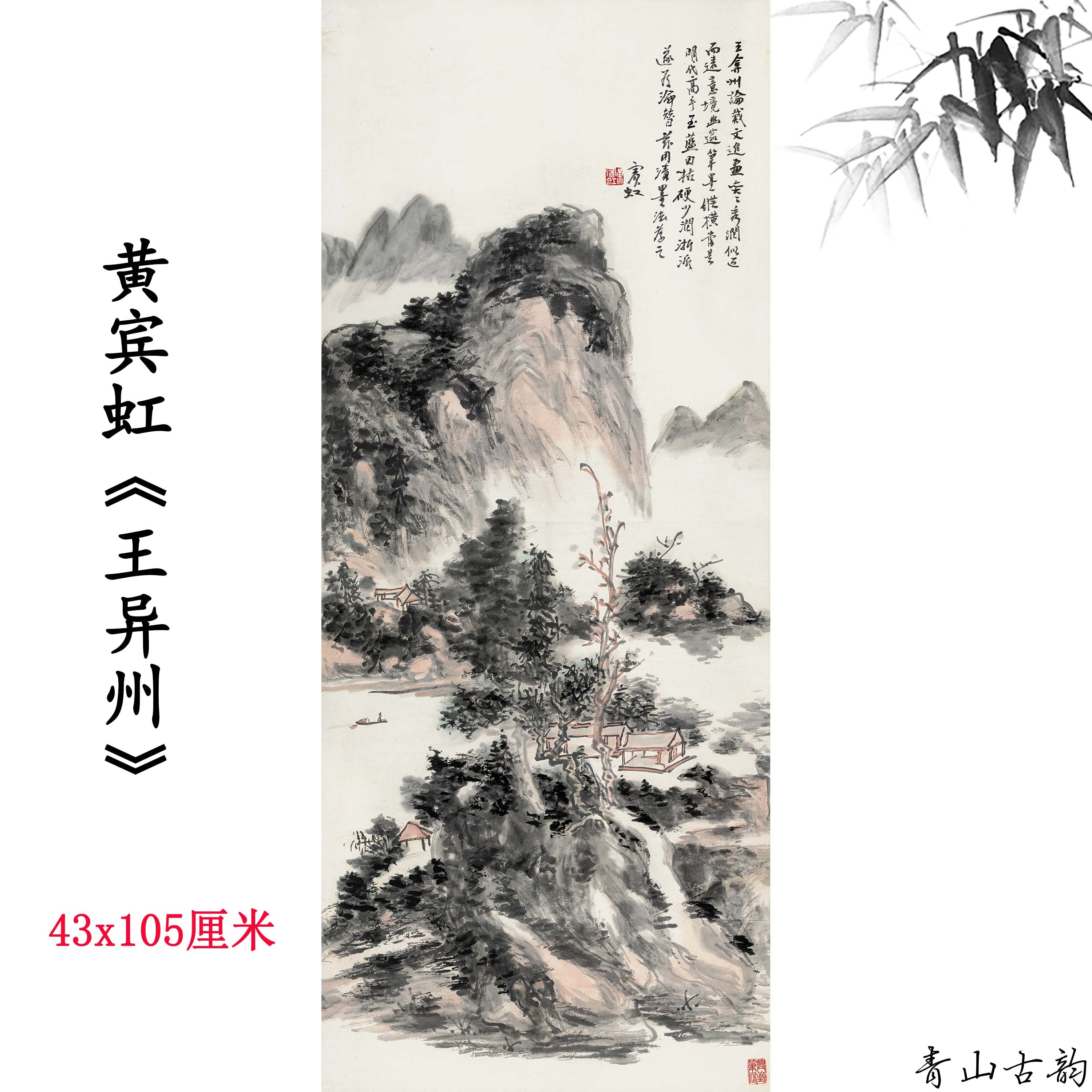 Chinese Antique Art Painting 黄宾虹 王异州 Huang Binhong Wang Yi Zhou China Ancient Wall Picture Ideas 3695-Chinese Style Finds™