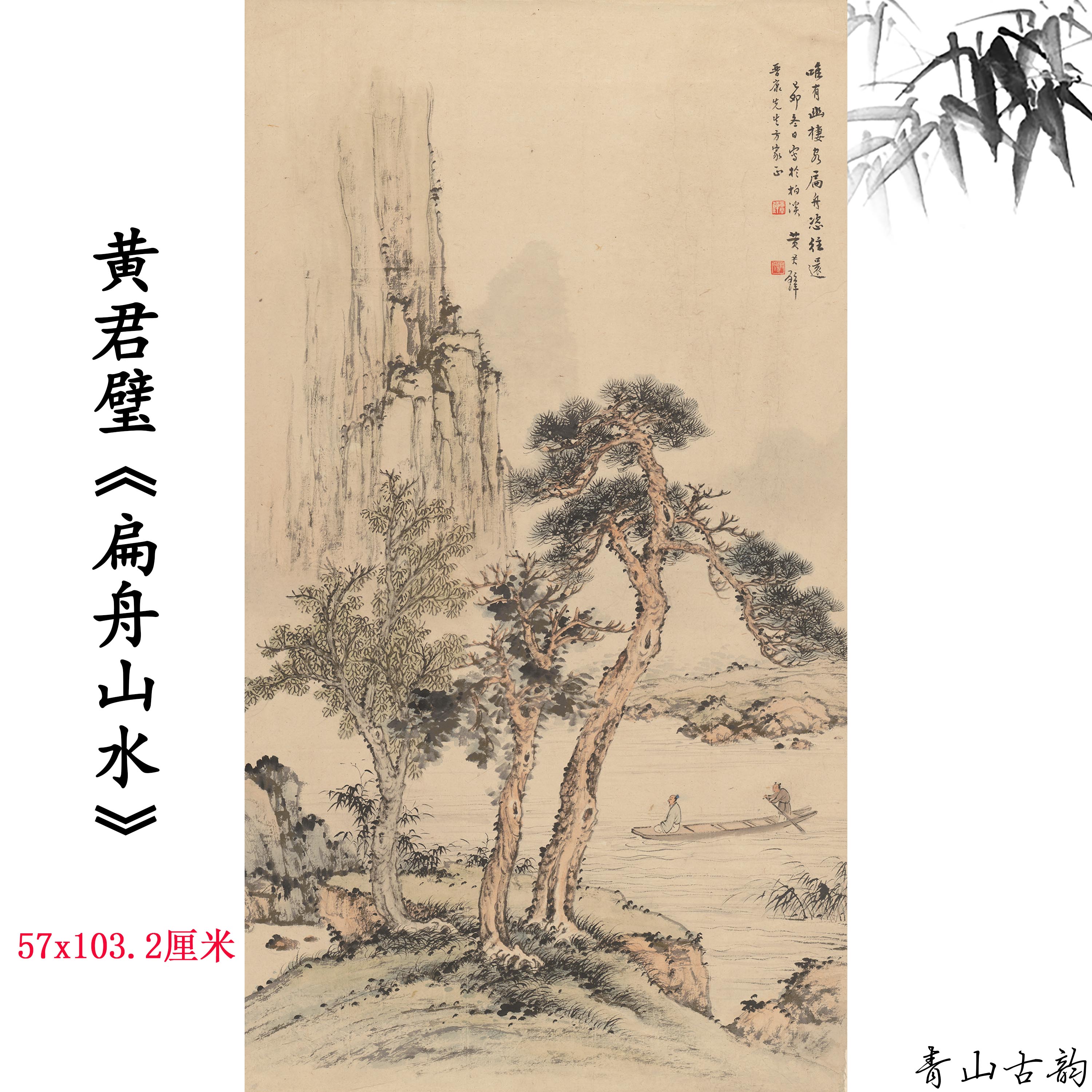 Chinese Antique Art Painting 黄君壁 扁舟山水 Huang Junbi Boad Shan Shui China Ancient Wall Picture Ideas 3683-Chinese Style Finds™