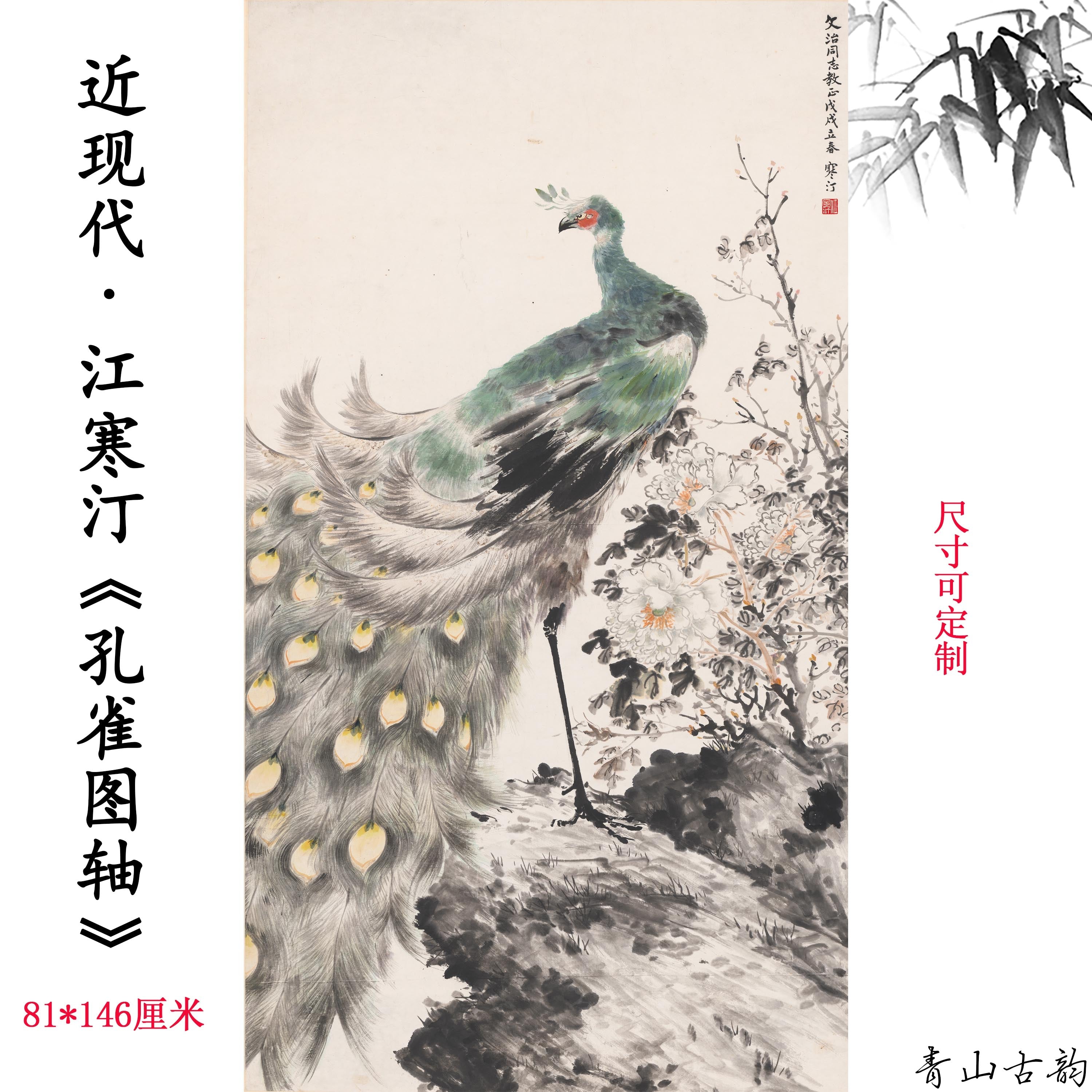 Chinese Antique Art Painting 江寒汀 孔雀图 Jiang Hanting Peacock Kong Que China Ancient Wall Picture Ideas 3541-Chinese Style Finds™