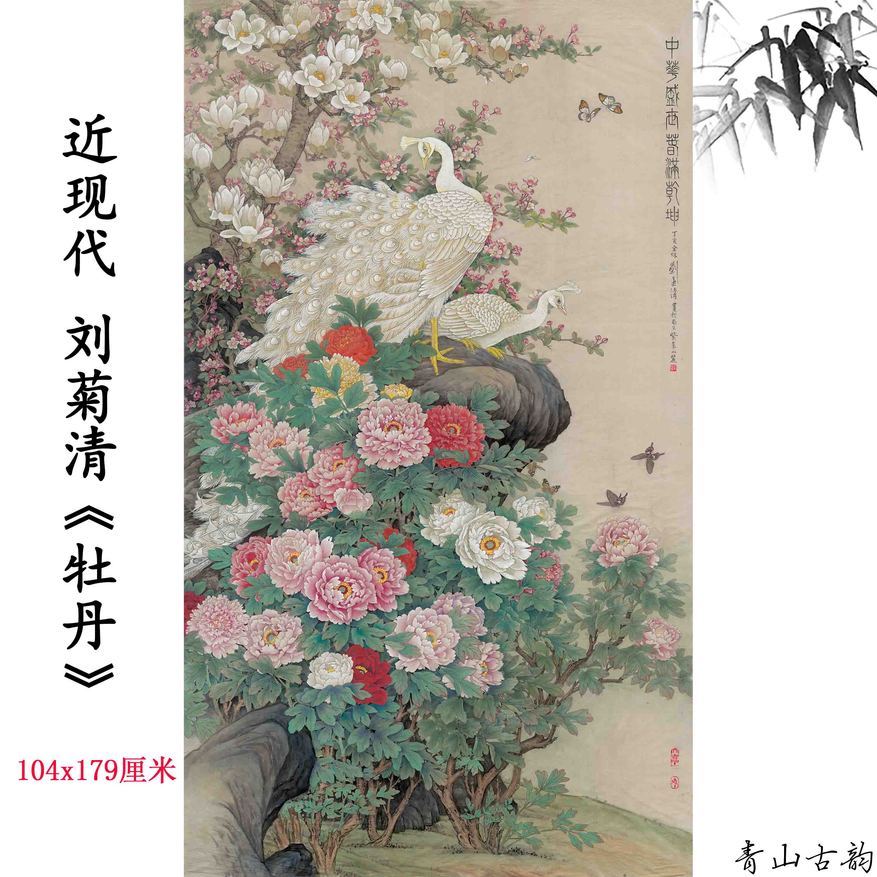 Chinese Antique Art Painting 刘菊清 牡丹图 Liu Ju Qing Mu Dan Peony China Ancient Wall Picture Ideas 4517-Chinese Style Finds™