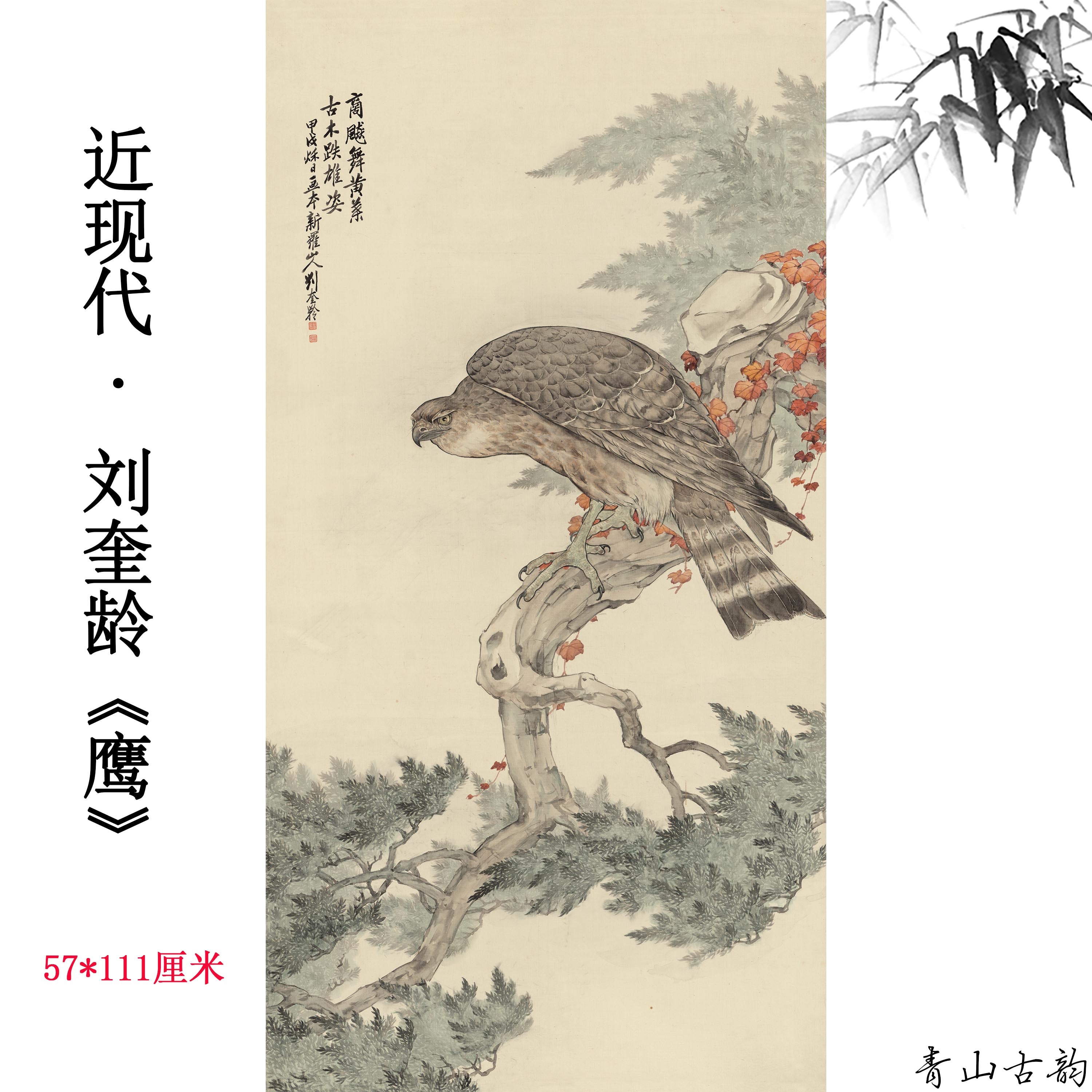 Chinese Antique Art Painting 刘奎龄 鹰 Liu Kuiling Eagle Ying China Ancient Wall Picture Ideas 3505-Chinese Style Finds™