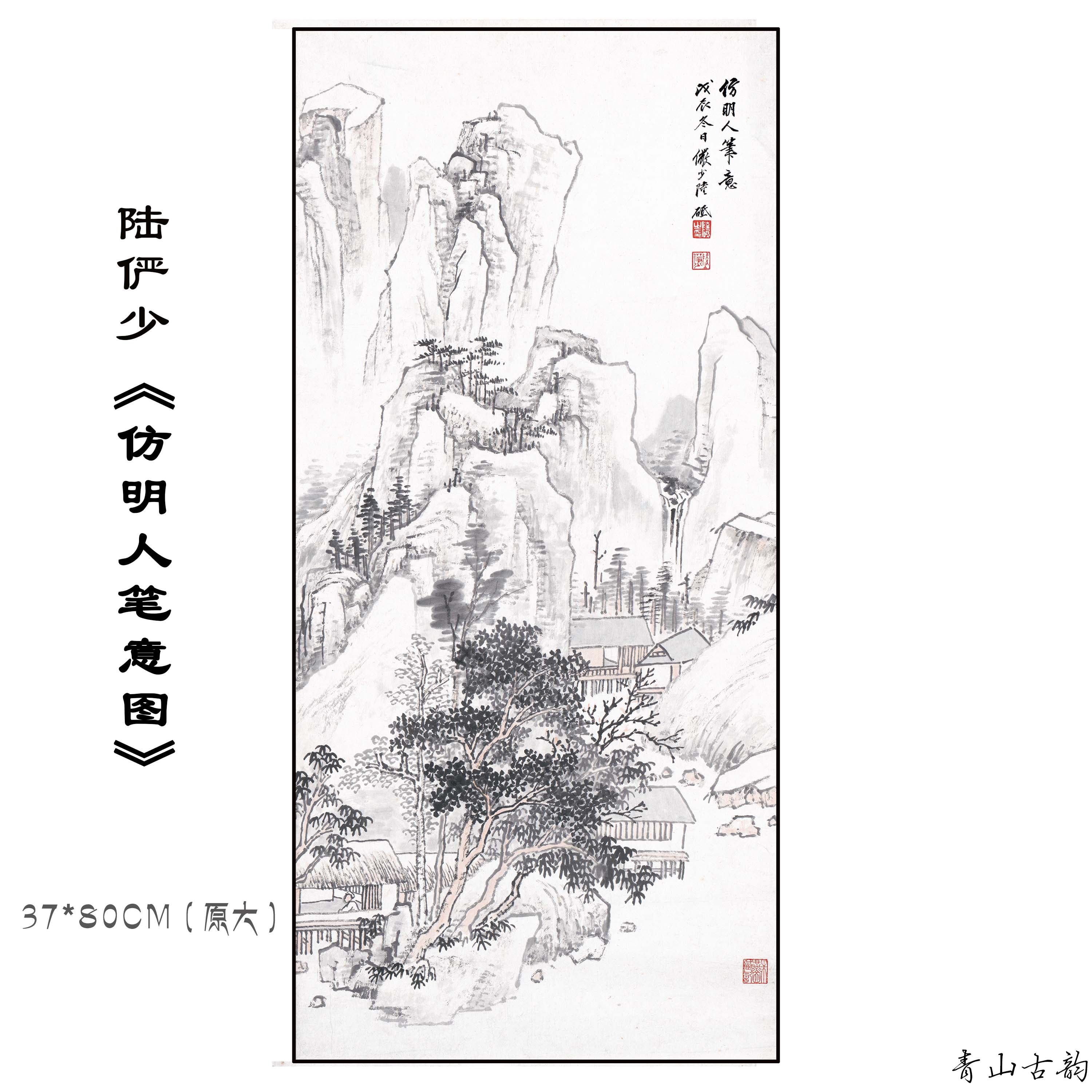 Chinese Antique Art Painting 陆俨少 仿明人笔意图 Lu Yanshao Biyi China Ancient Wall Picture Ideas 3403-Chinese Style Finds™