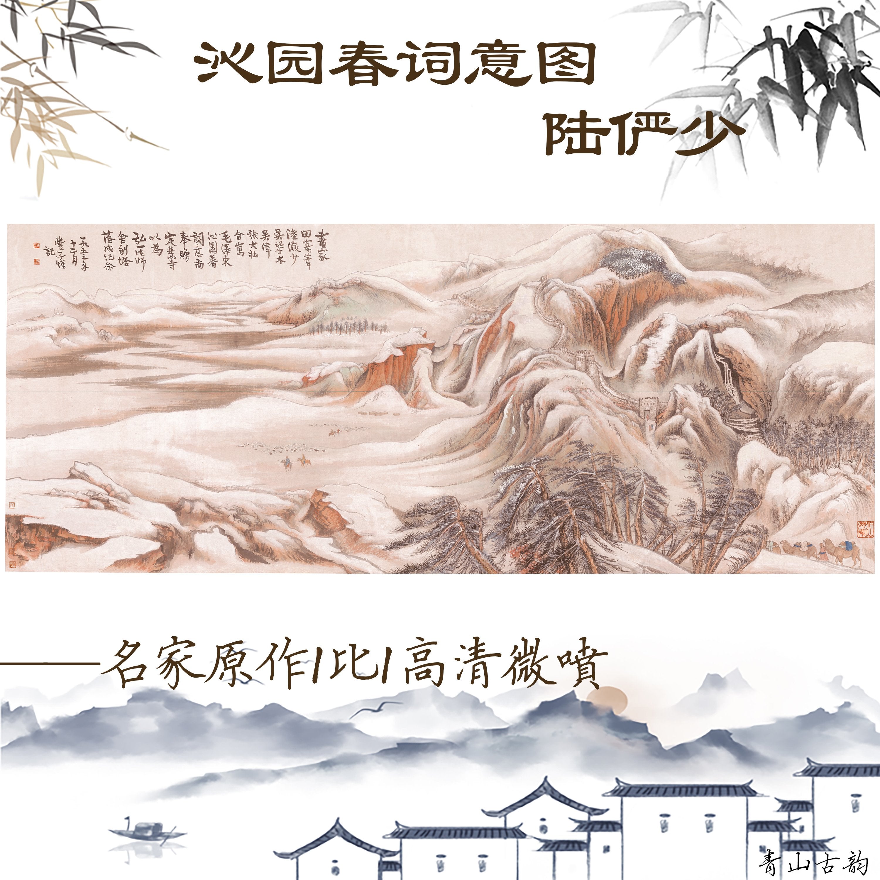 Chinese Antique Art Painting 陆俨少 山水画沁园春雪词意图 Lu Yanshao Qin Yuan Chun Spring China Ancient Wall Picture Ideas 3173-Chinese Style Finds™