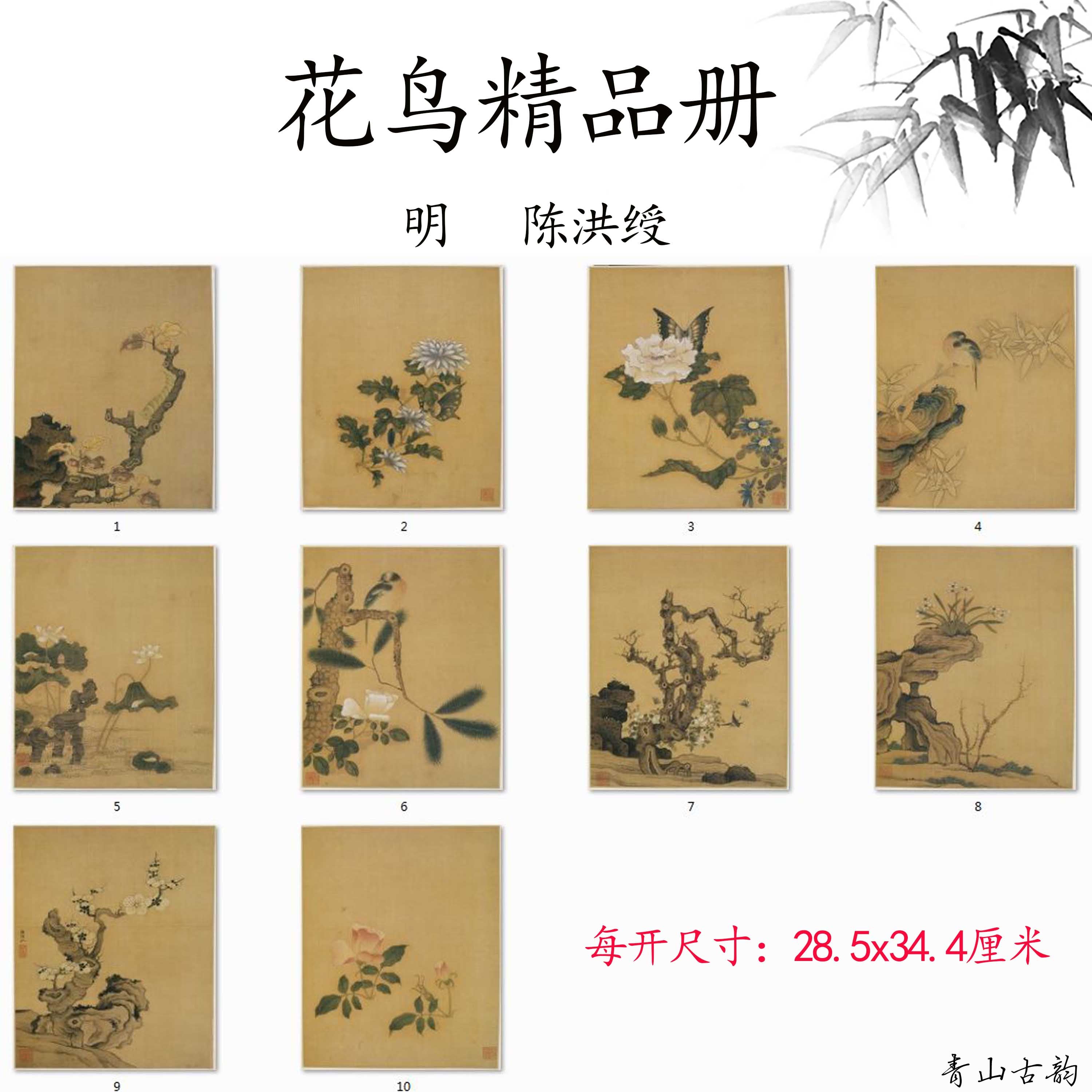 Chinese Antique Art Painting 明 陈洪绶 花鸟精品册 Ming Chen Hongshou Hua Niao Birds Flowers China Ancient Wall Picture Ideas 2136-Chinese Style Finds™