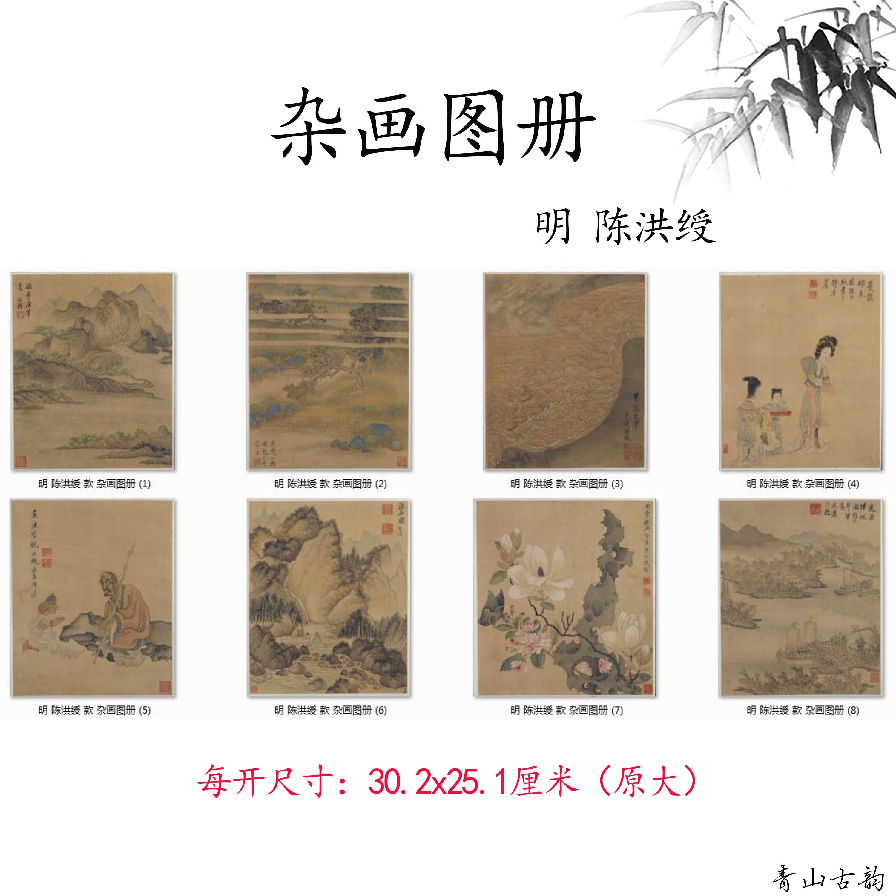 Chinese Antique Art Painting 明 陈洪绶 杂画图册 Ming Chen Hongshou Za Hua Tu Ce China Ancient Wall Picture Ideas 2146-Chinese Style Finds™