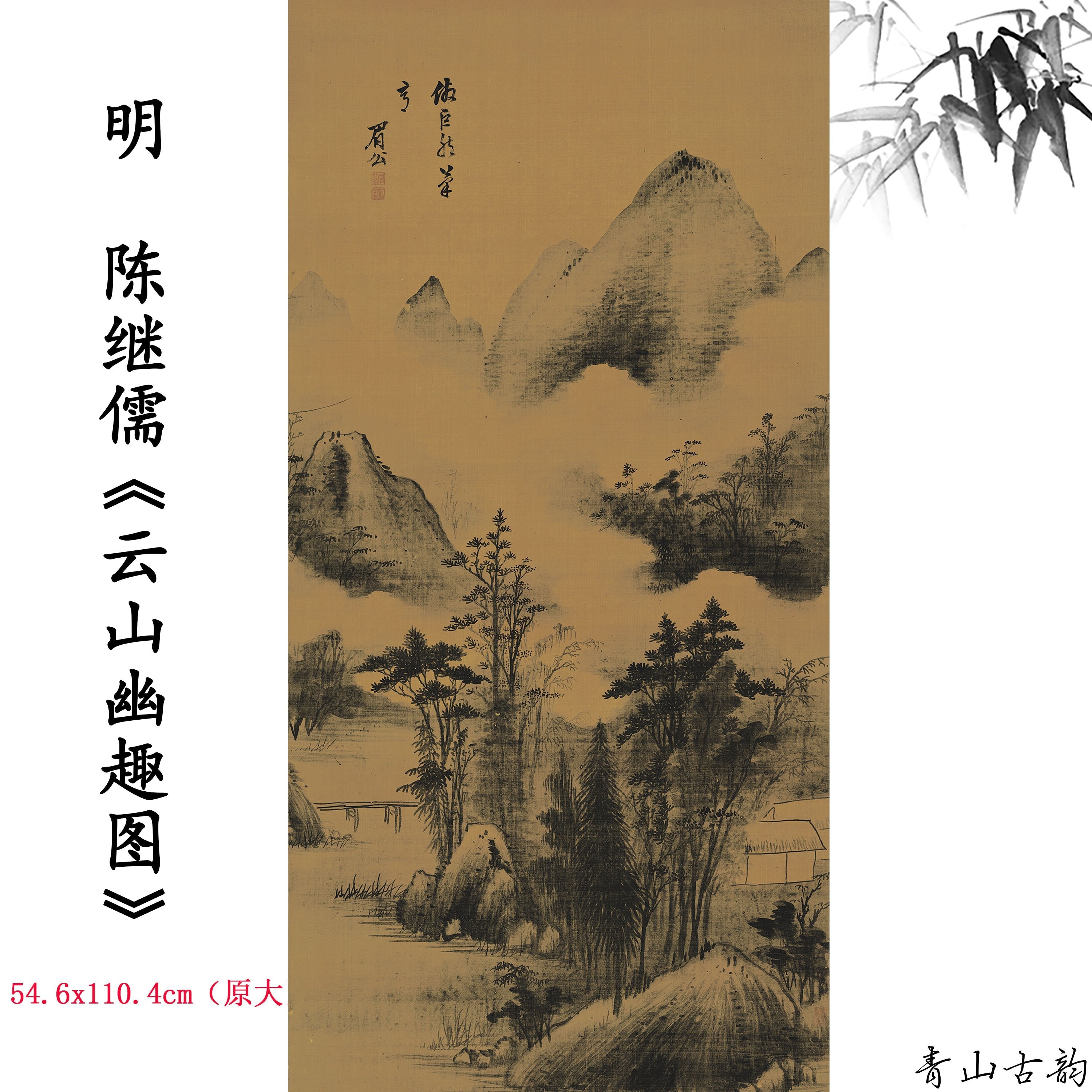 Chinese Antique Art Painting 明 陈继儒 云山幽趣图 Ming Chen Jiru Cloud Mountain China Ancient Wall Picture Ideas 4227-Chinese Style Finds™