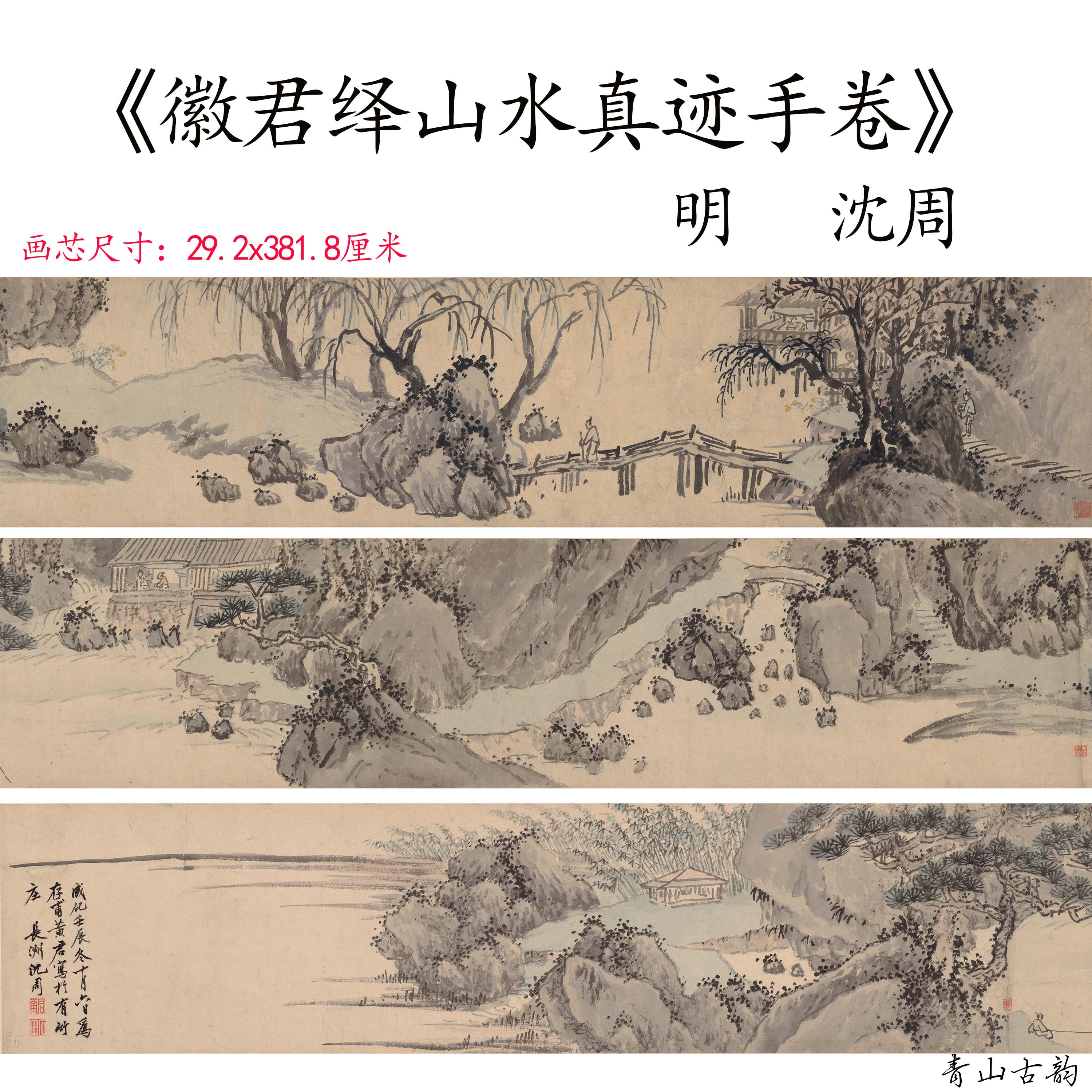 Chinese Antique Art Painting 明 沈周 徽君绎山水真迹手卷 Ming Shen Zhou Hui Jun Yi Shan Shui China Ancient Wall Picture Ideas 2090-Chinese Style Finds™