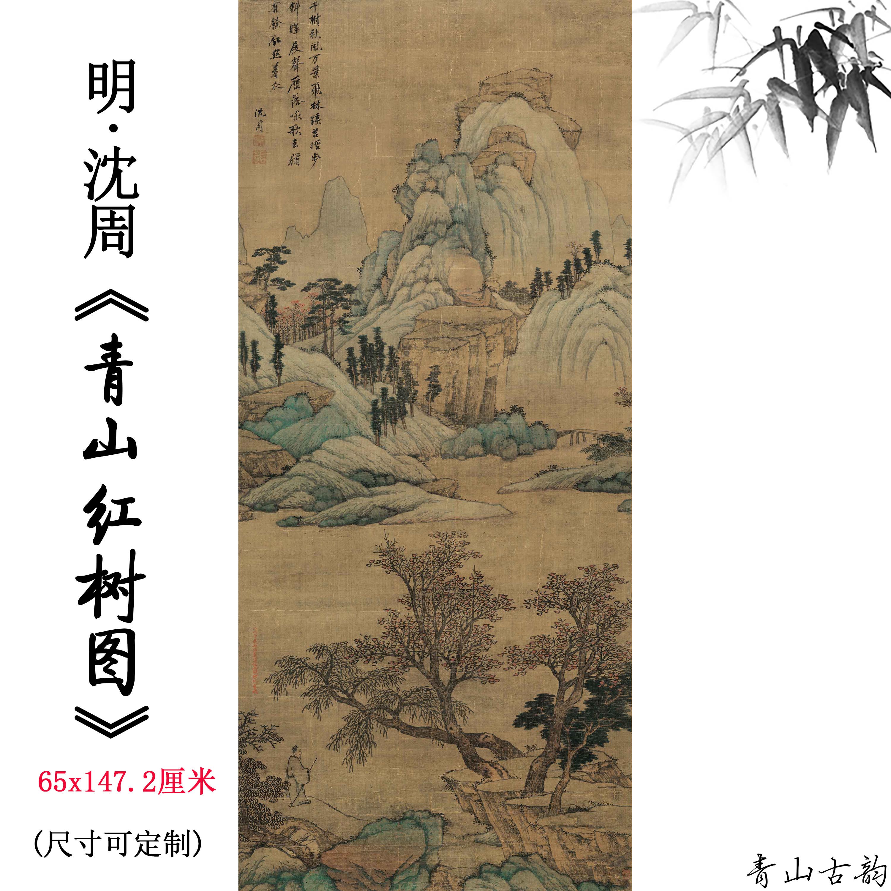 Chinese Antique Art Painting 明 沈周 青山红树图 Ming Shen Zhou Qing Shan Lu Shu China Ancient Wall Picture Ideas 1858-Chinese Style Finds™