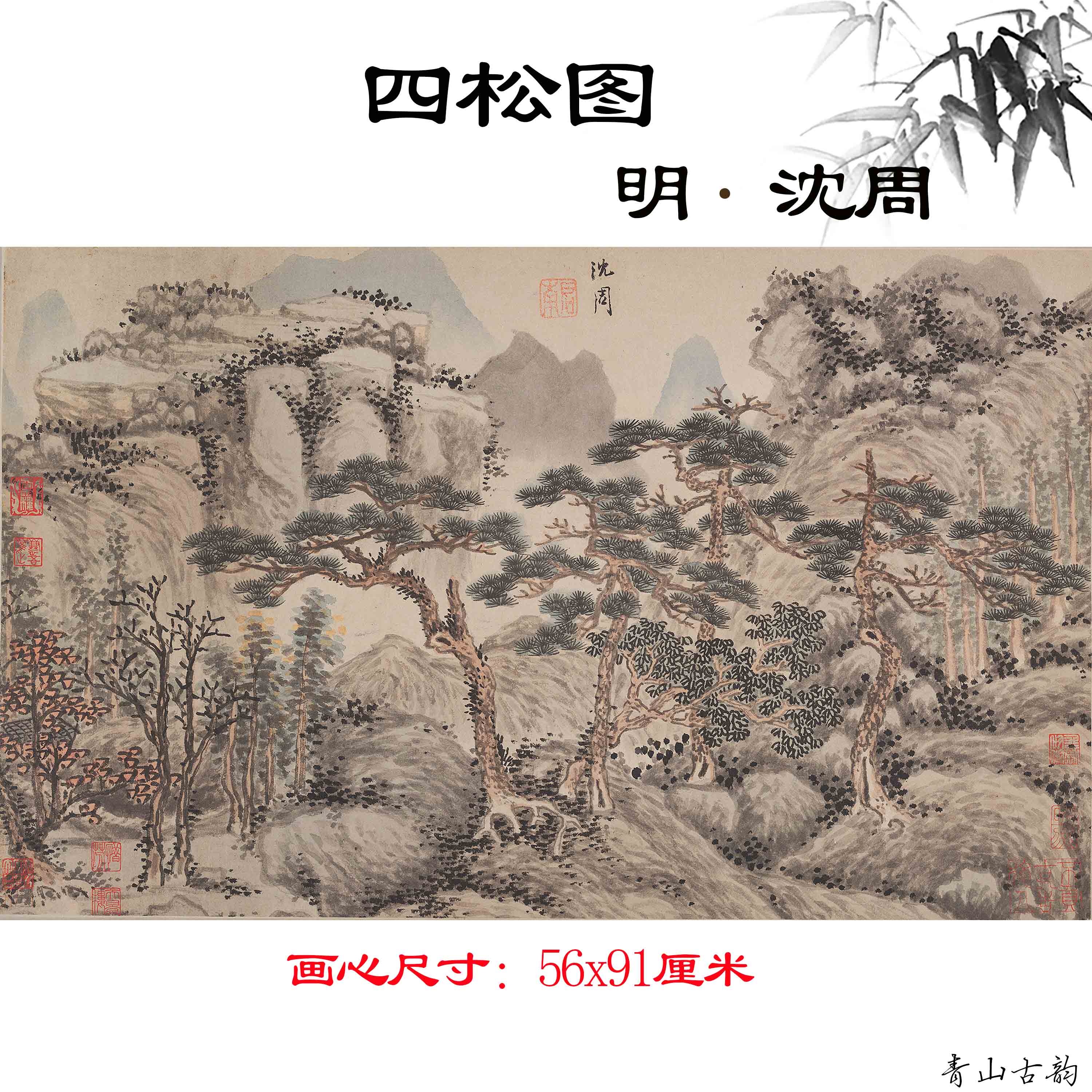 Chinese Antique Art Painting 明 沈周 四松图 Ming Shen Zhou Si Song Tu China Ancient Wall Picture Ideas 2020-Chinese Style Finds™