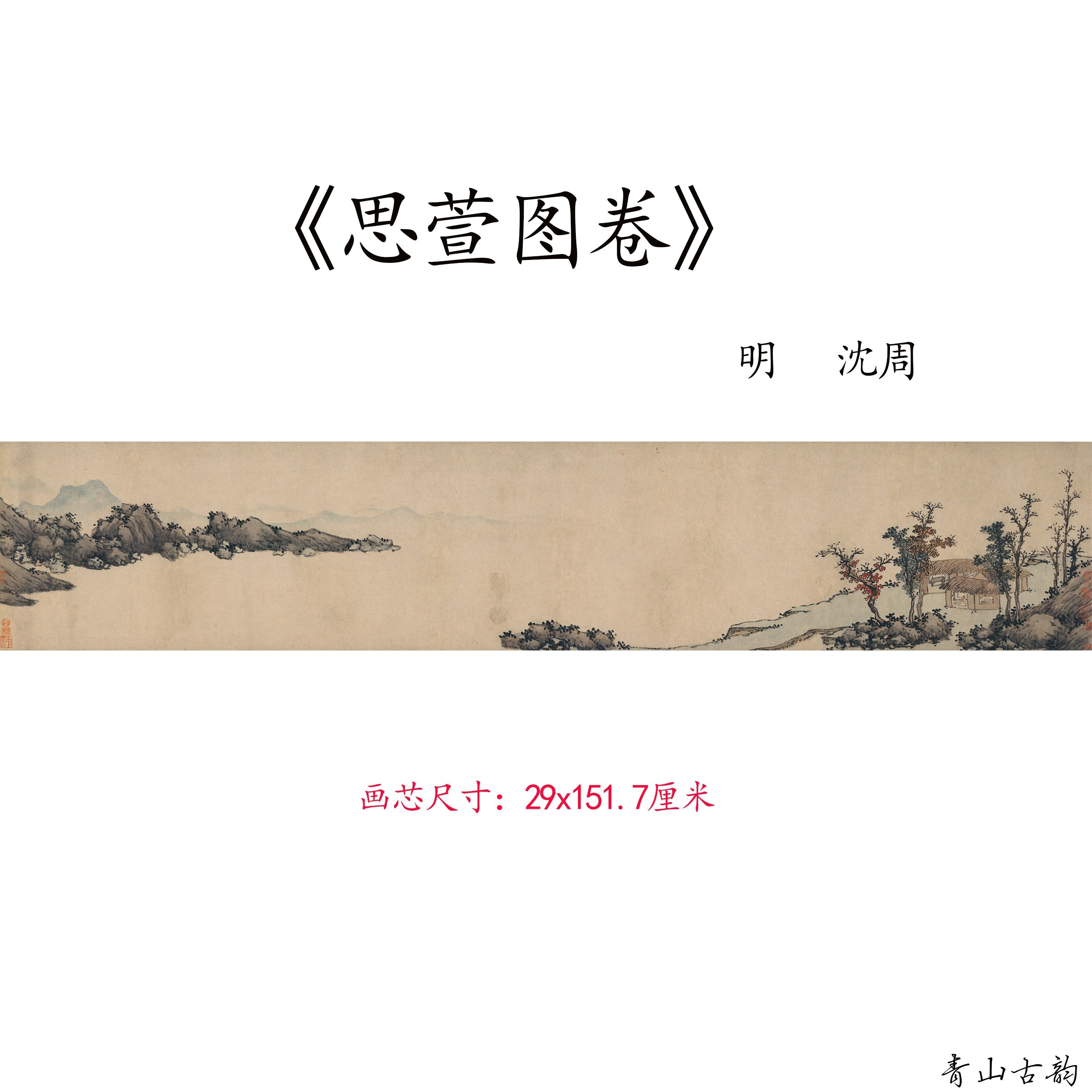 Chinese Antique Art Painting 明 沈周 思萱图 Ming Shen Zhou Si Xuan Tu China Ancient Wall Picture Ideas 2076-Chinese Style Finds™