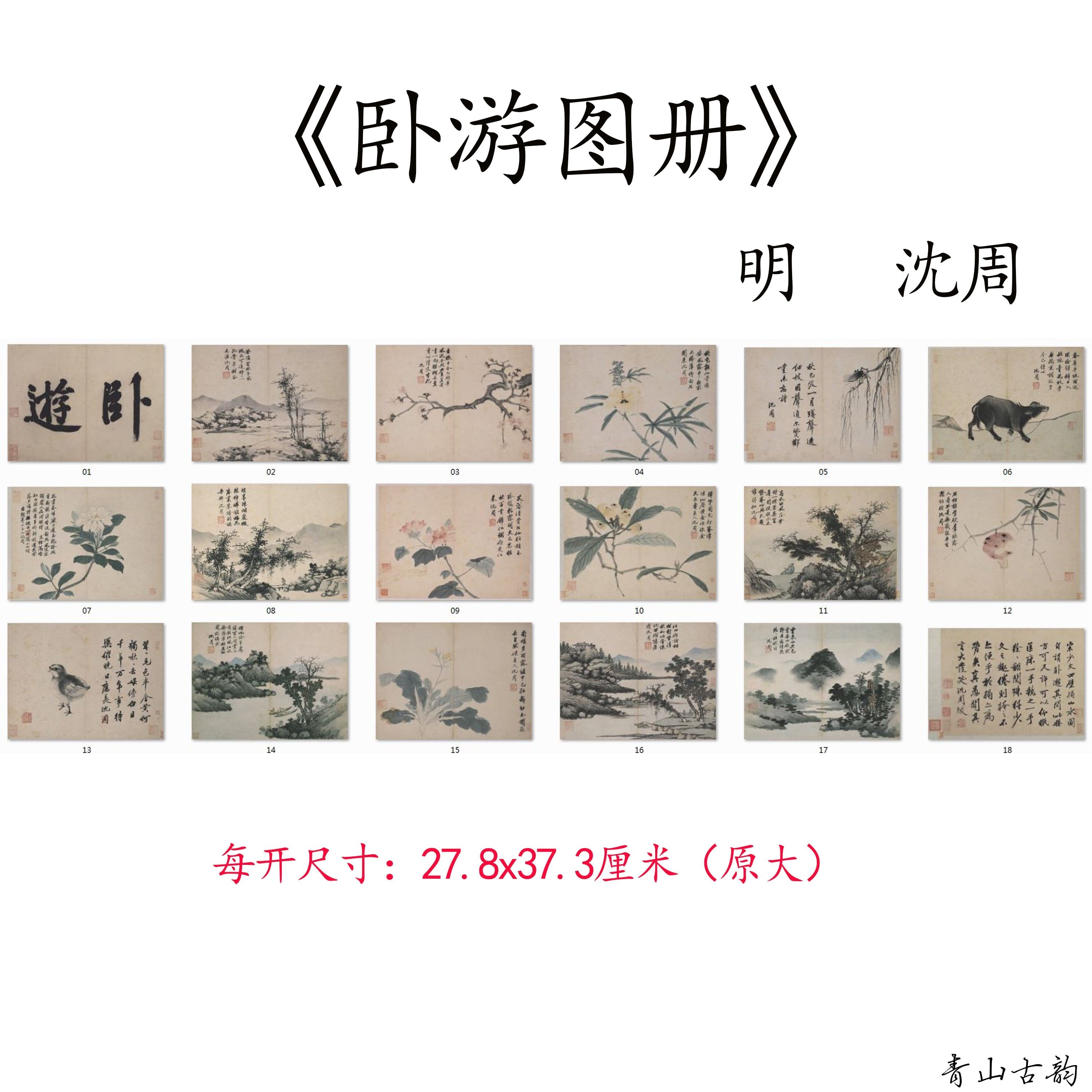 Chinese Antique Art Painting 明 沈周 卧游图册 Ming Shen Zhou Wo You Tu China Ancient Wall Picture Ideas 2116-Chinese Style Finds™