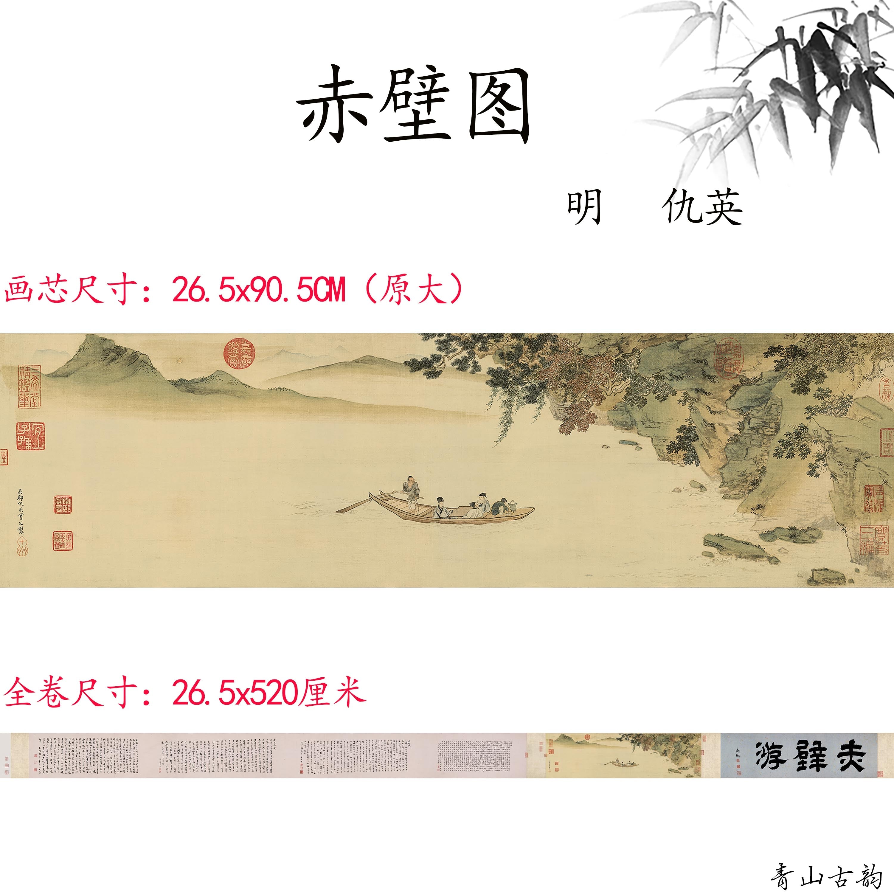 Chinese Antique Art Painting 明 仇英 赤壁图 Ming Qiu Ying Chi Bi Tu China Ancient Wall Picture Ideas 2112-Chinese Style Finds™