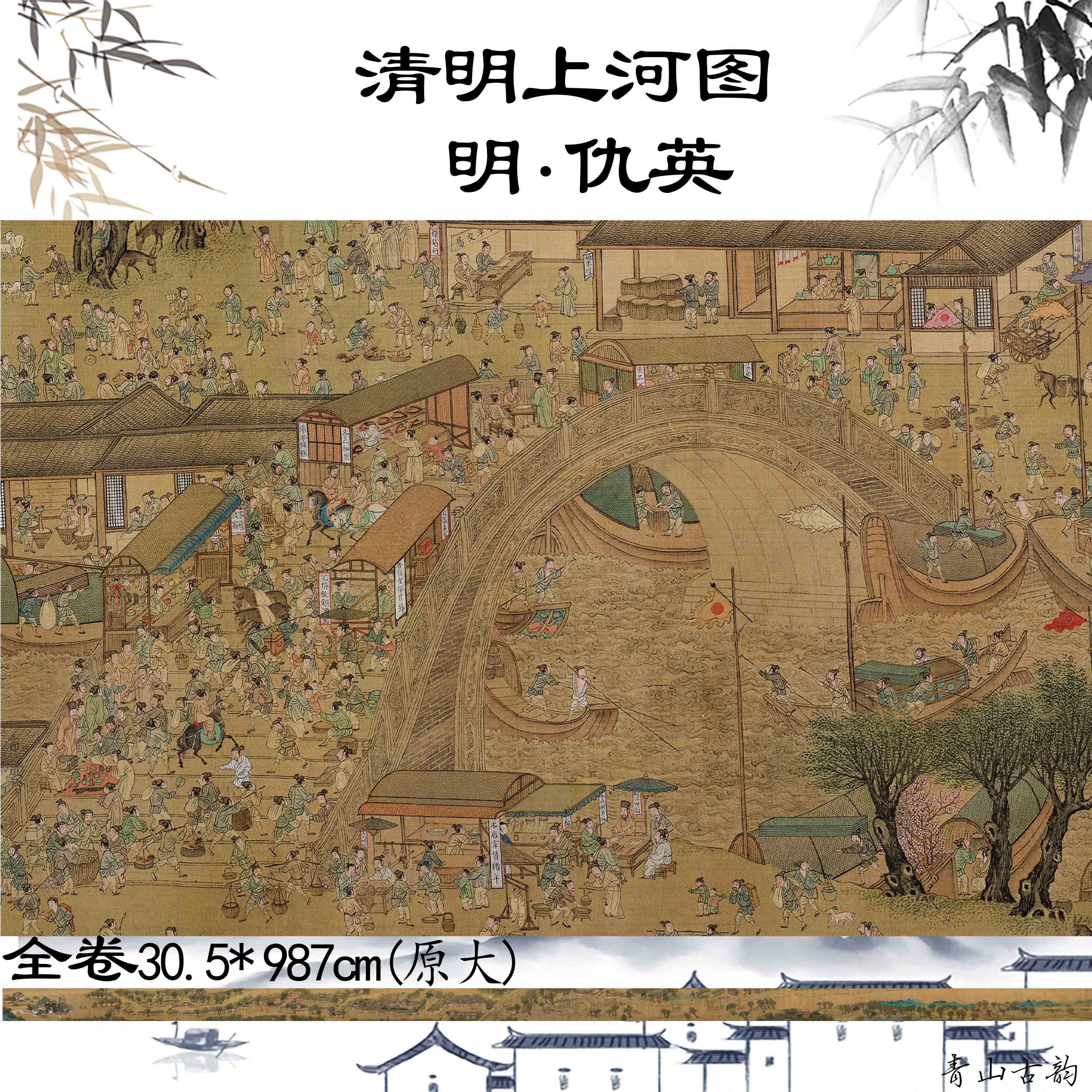 Chinese Antique Art Painting 明 仇英 清明上河图 Ming Qiu Ying Qing Ming Shang He Tu China Ancient Wall Picture Ideas 1774-Chinese Style Finds™