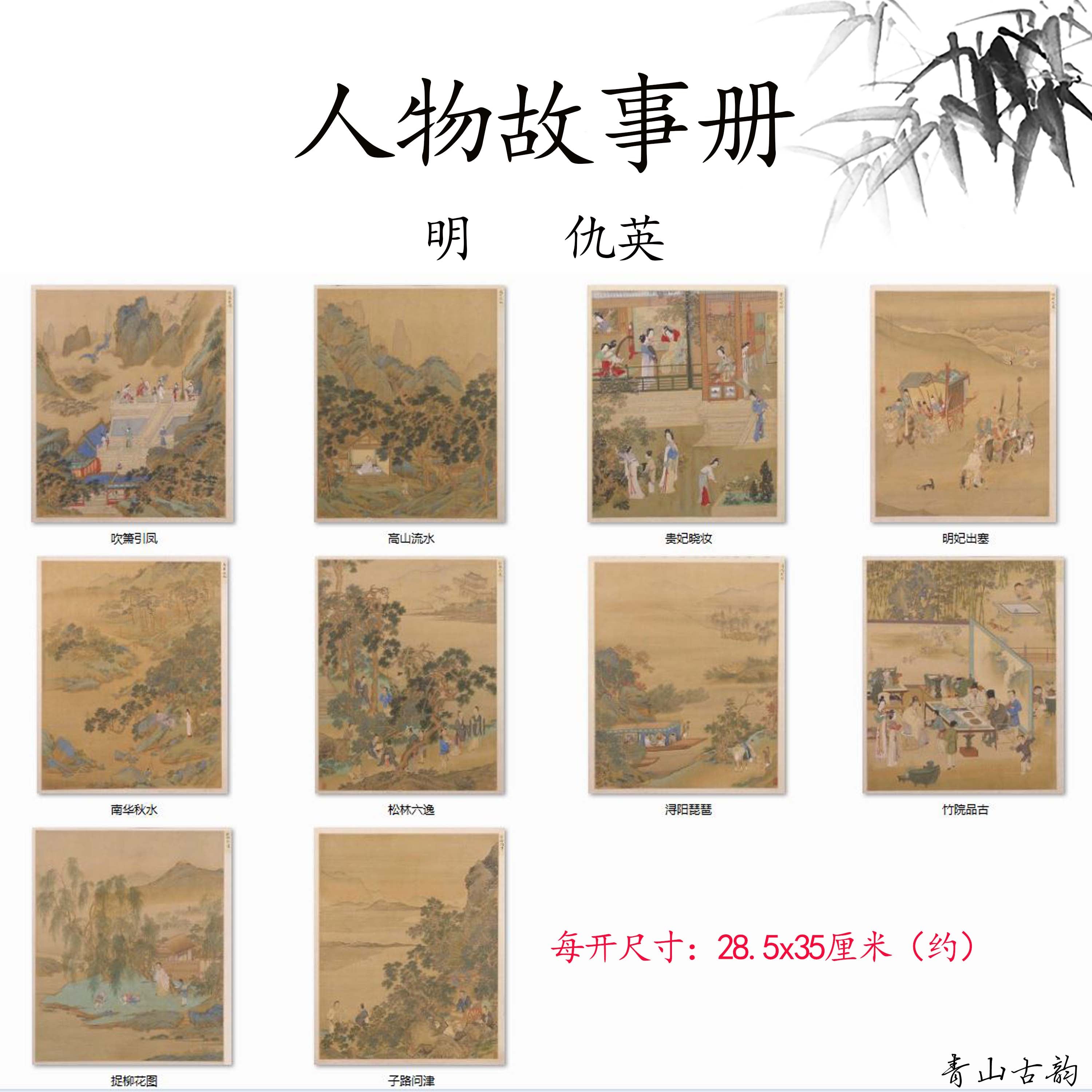 Chinese Antique Art Painting 明 仇英 人物故事册 Ming Qiu Ying Ren Wu Gu Shi Ce China Ancient Wall Picture Ideas 2138-Chinese Style Finds™